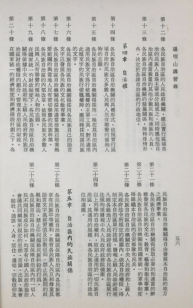 對共匪「少數民族政策」之研究的圖檔，第61張，共89張