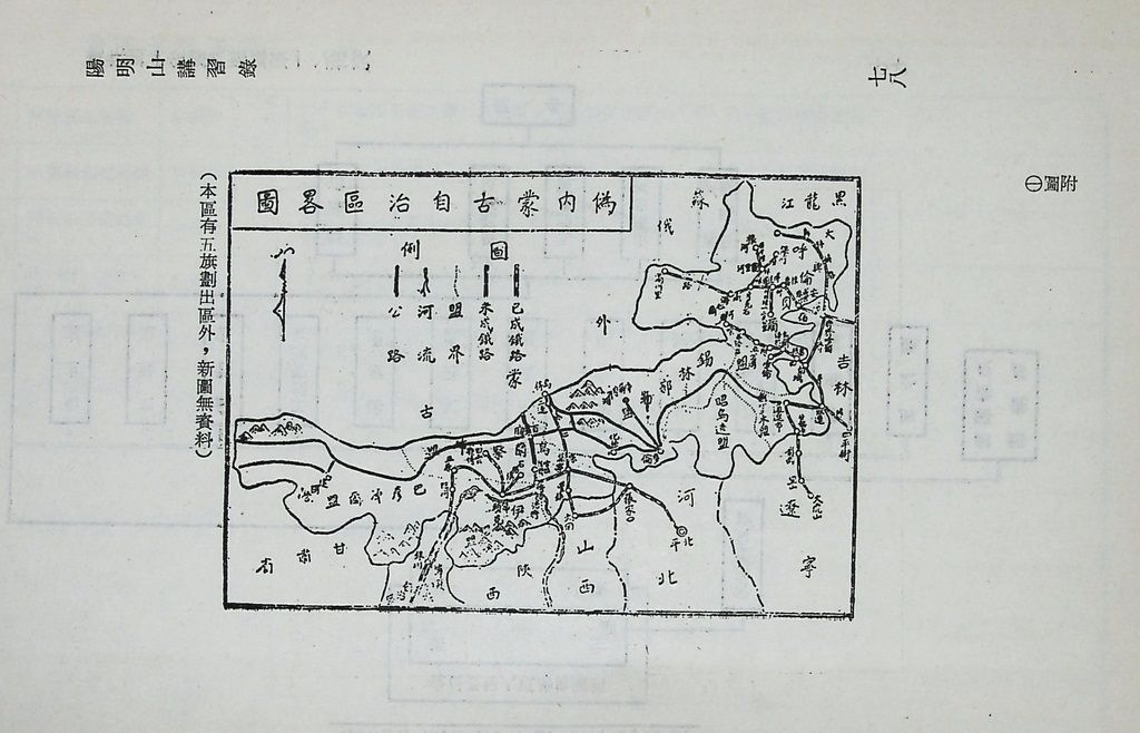 對共匪「少數民族政策」之研究的圖檔，第84張，共89張