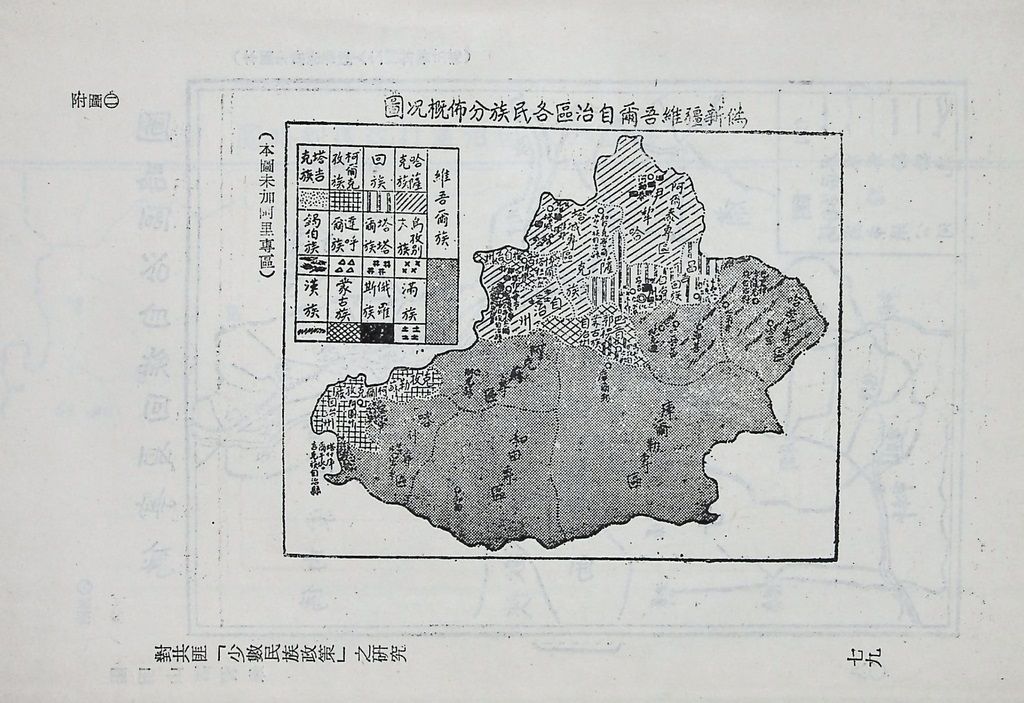 對共匪「少數民族政策」之研究的圖檔，第85張，共89張