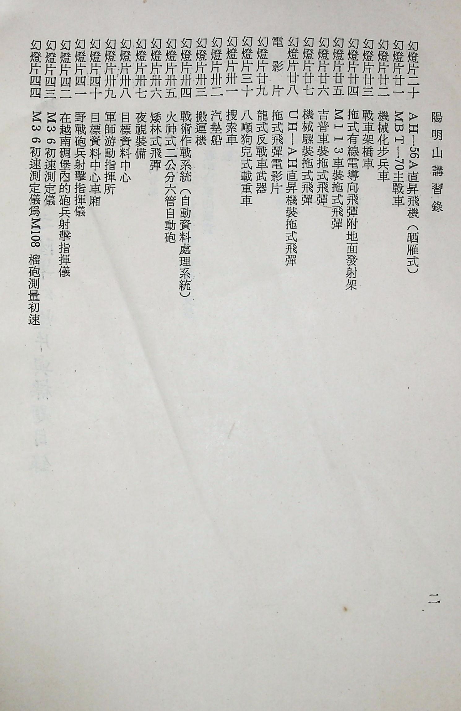 國防研究院第十二期第六課程「新武器與現代戰爭」的圖檔，第4張，共424張