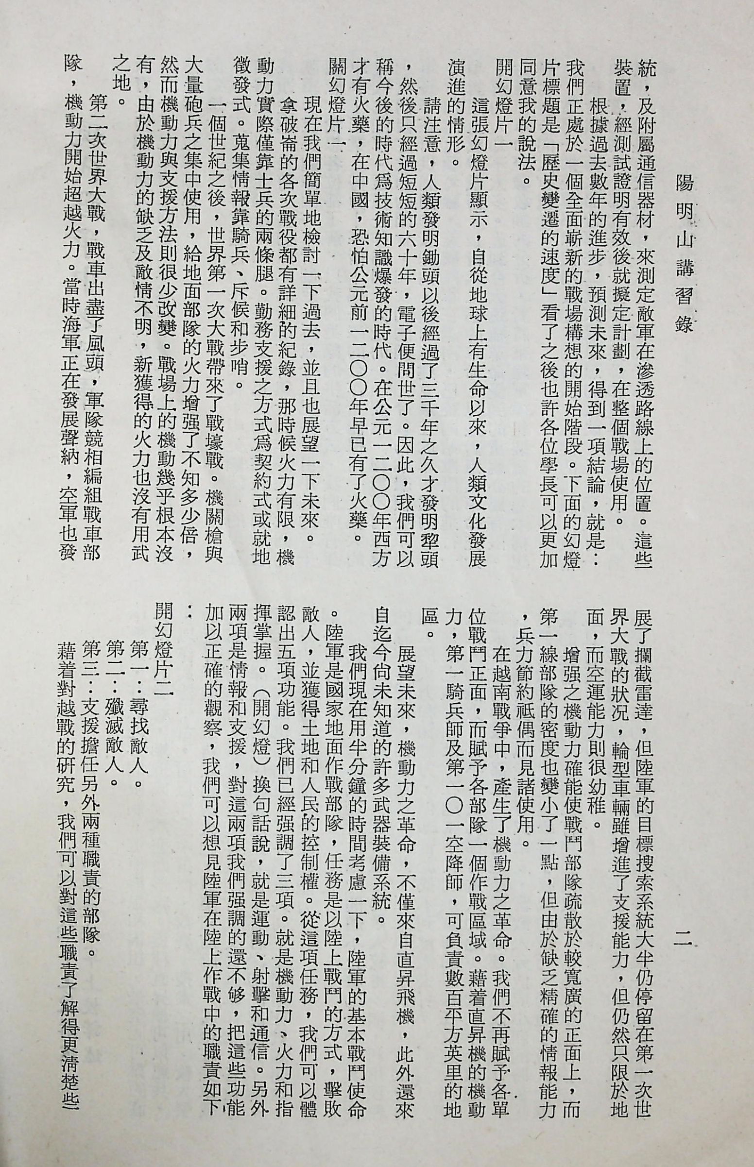 國防研究院第十二期第六課程「新武器與現代戰爭」的圖檔，第6張，共424張