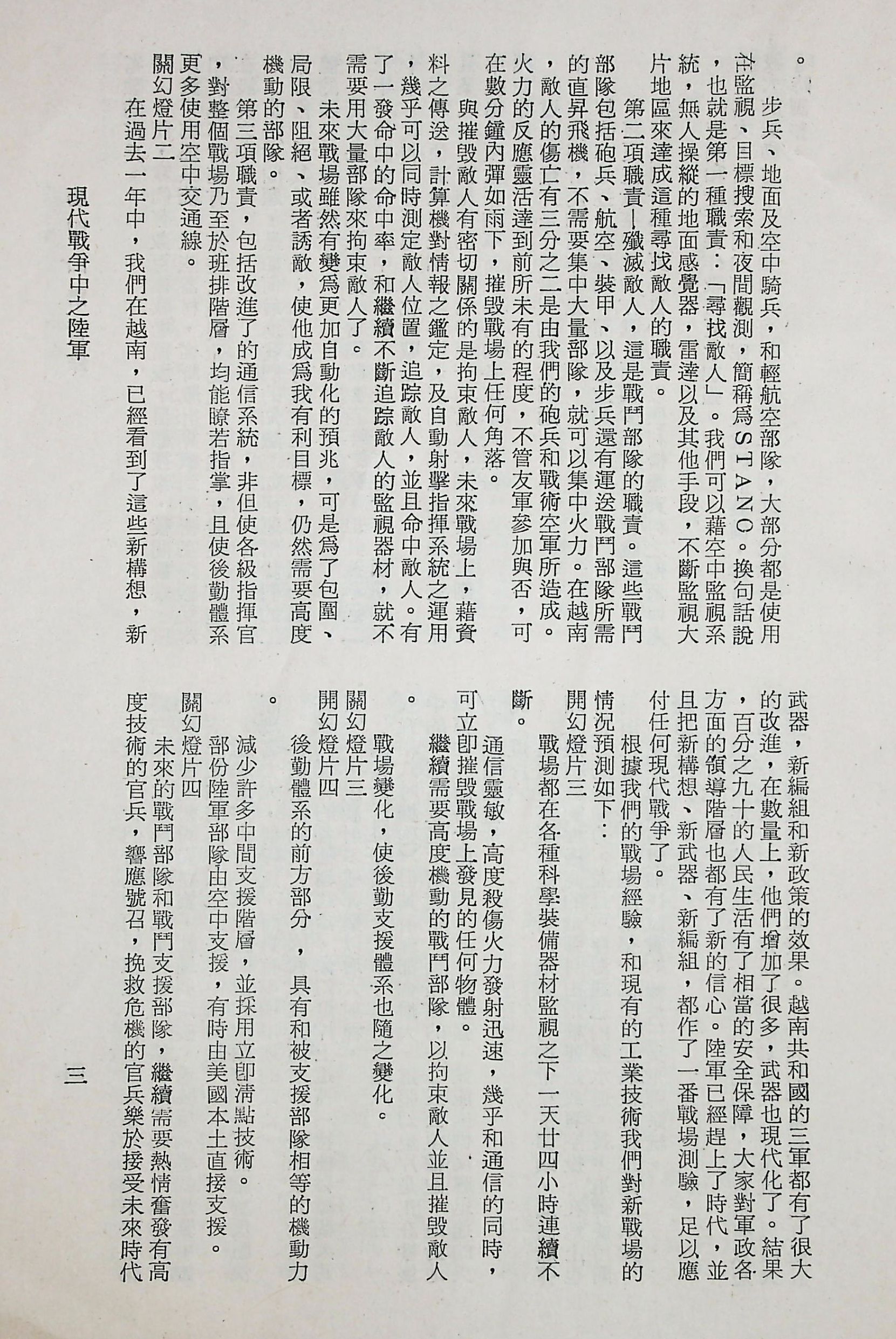 國防研究院第十二期第六課程「新武器與現代戰爭」的圖檔，第7張，共424張