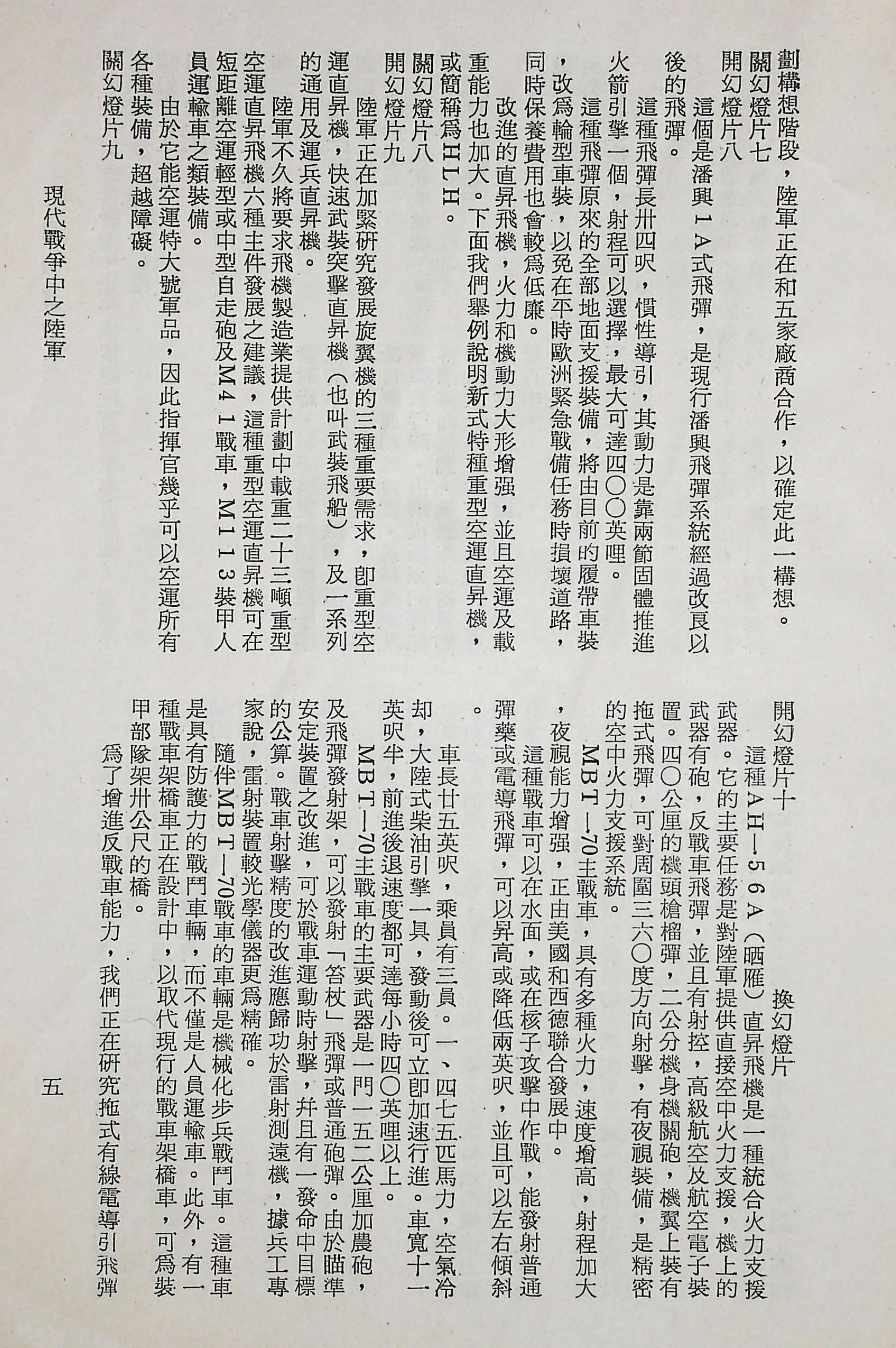 國防研究院第十二期第六課程「新武器與現代戰爭」的圖檔，第9張，共424張
