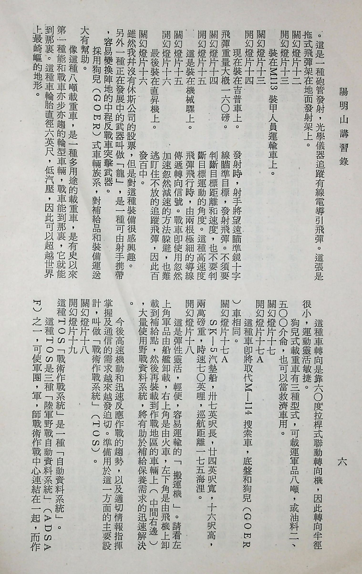 國防研究院第十二期第六課程「新武器與現代戰爭」的圖檔，第10張，共424張