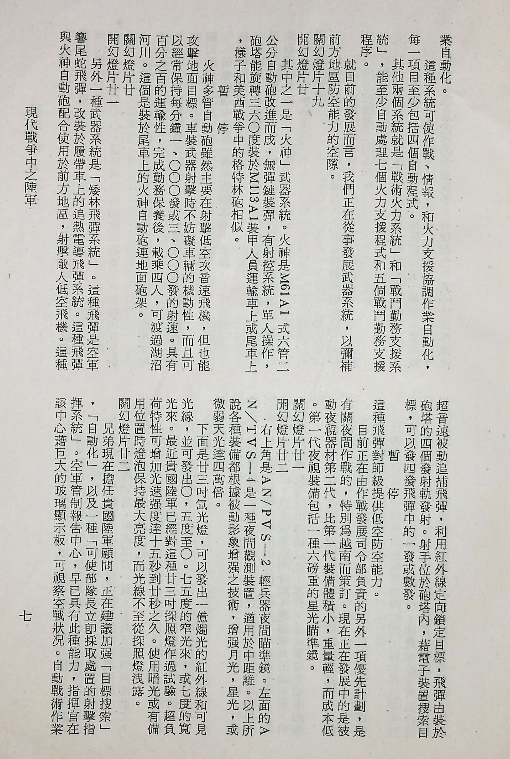 國防研究院第十二期第六課程「新武器與現代戰爭」的圖檔，第11張，共424張