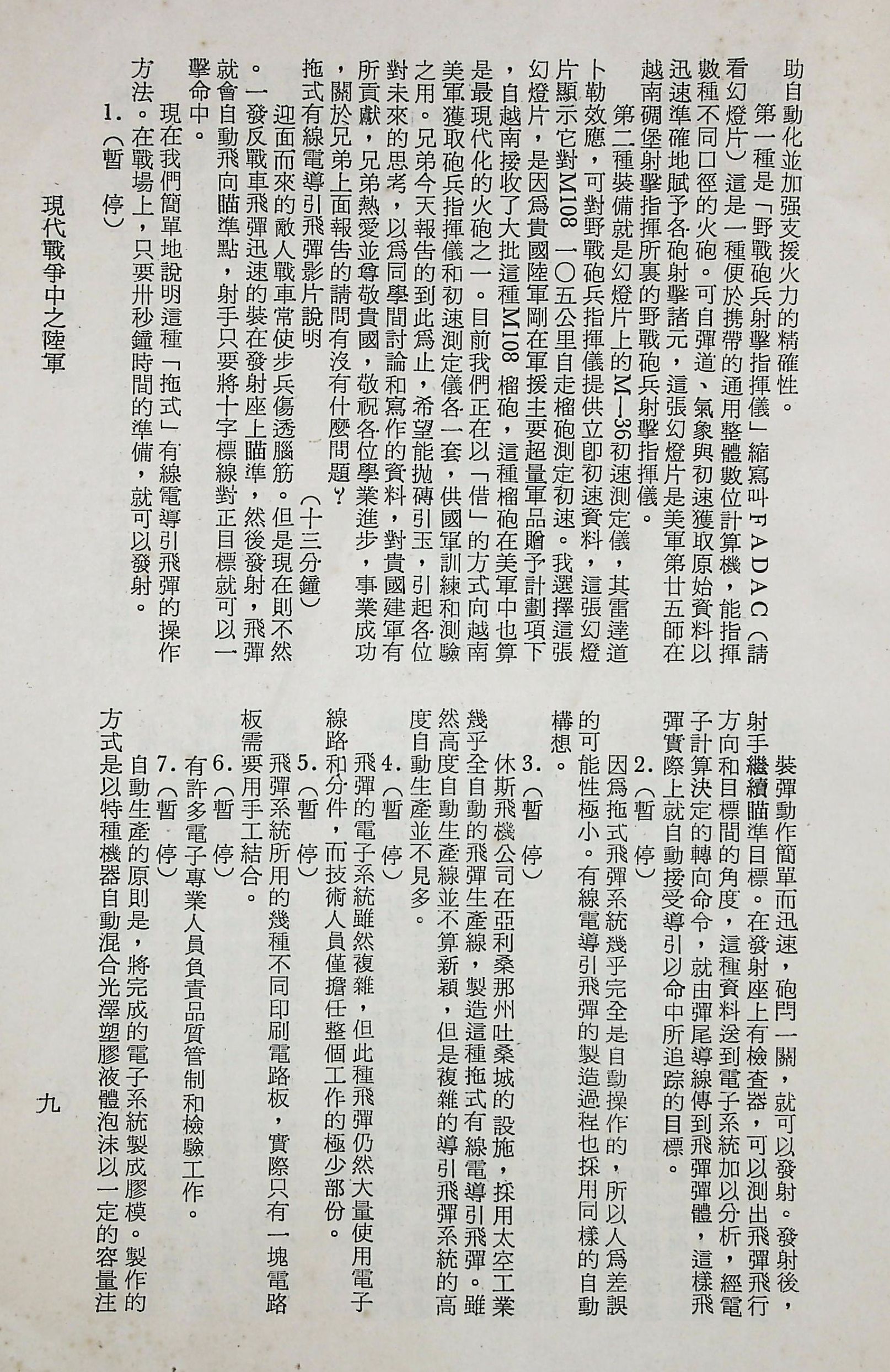 國防研究院第十二期第六課程「新武器與現代戰爭」的圖檔，第13張，共424張