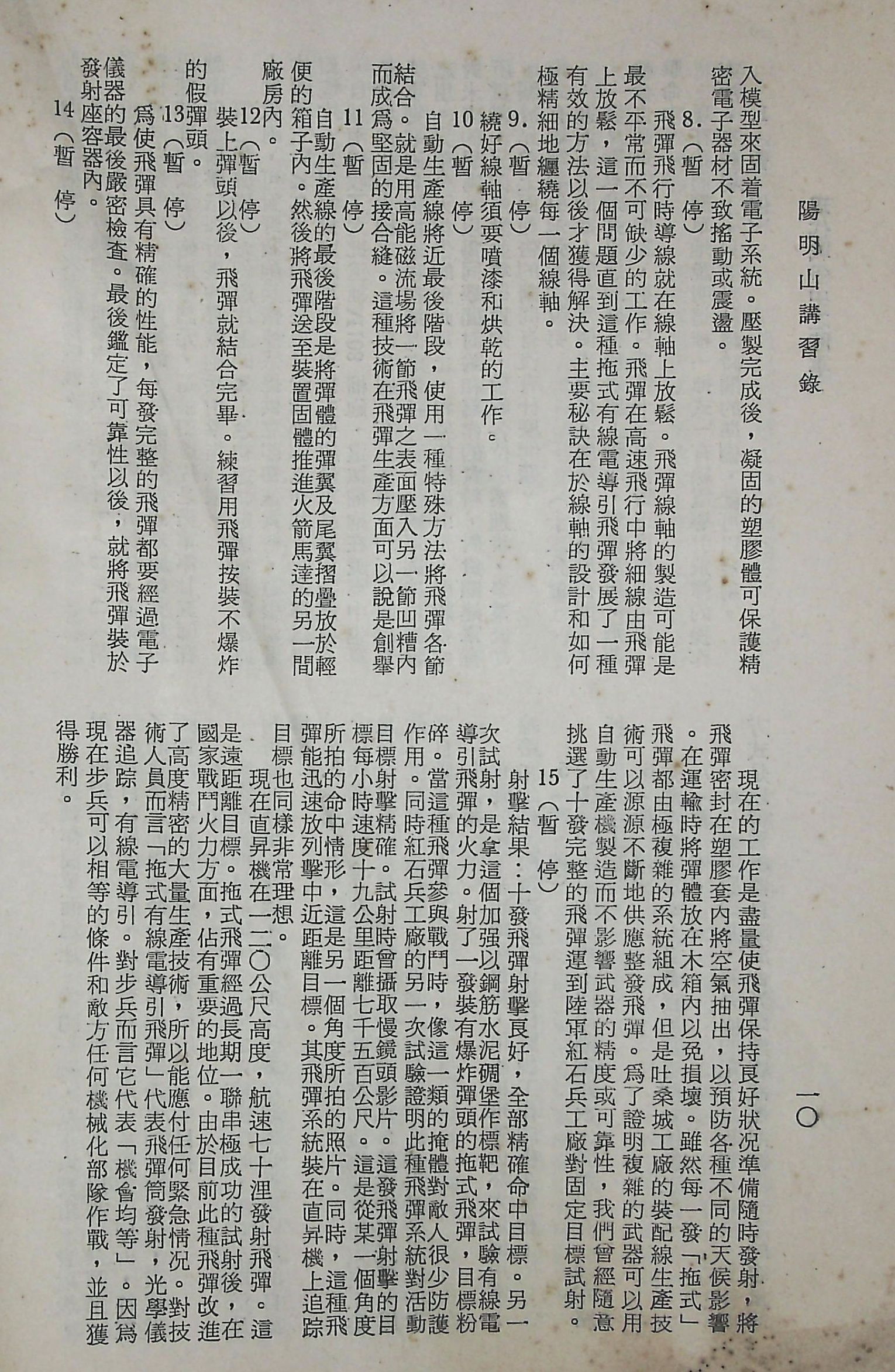 國防研究院第十二期第六課程「新武器與現代戰爭」的圖檔，第14張，共424張