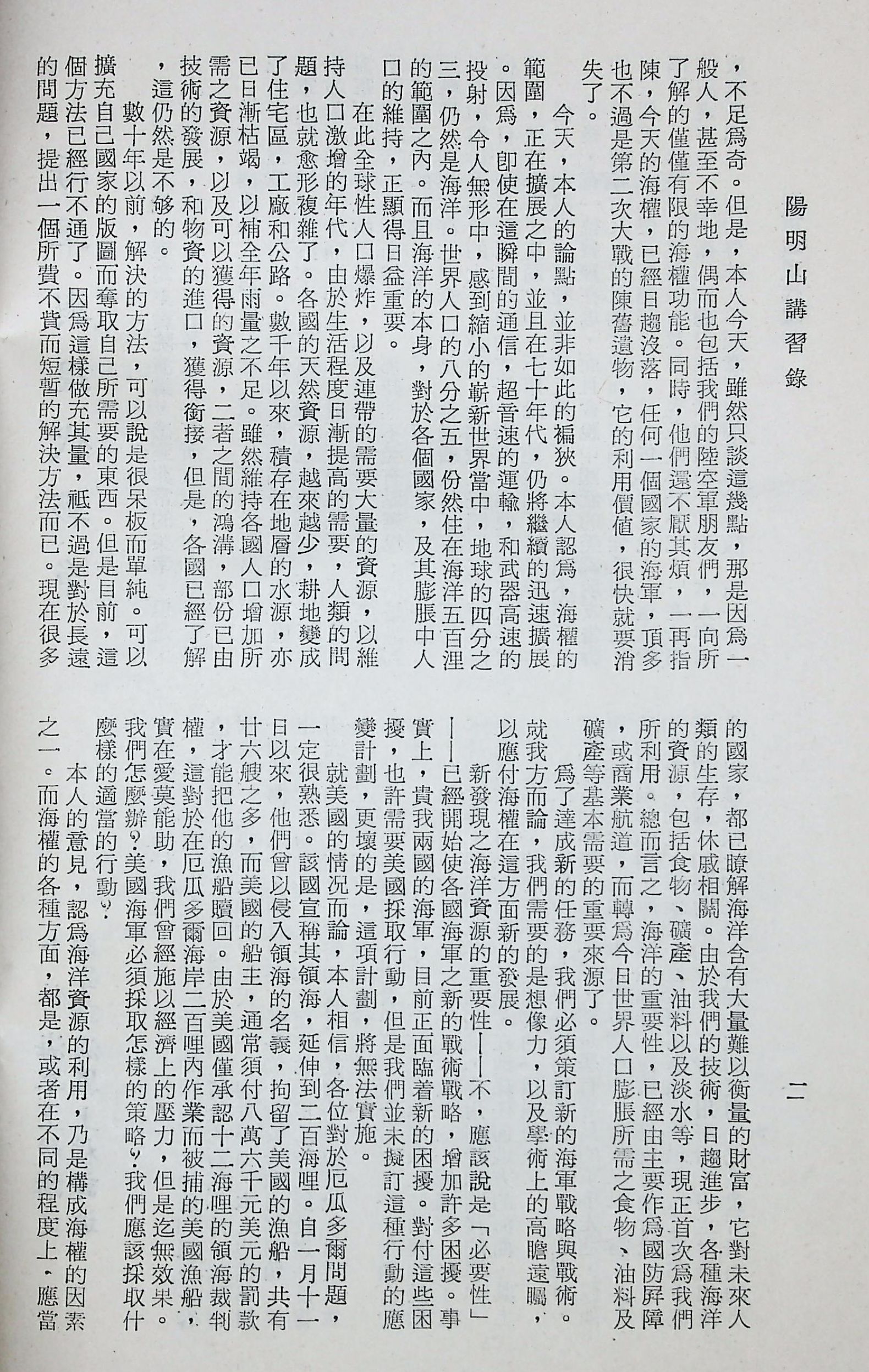 國防研究院第十二期第六課程「新武器與現代戰爭」的圖檔，第47張，共424張