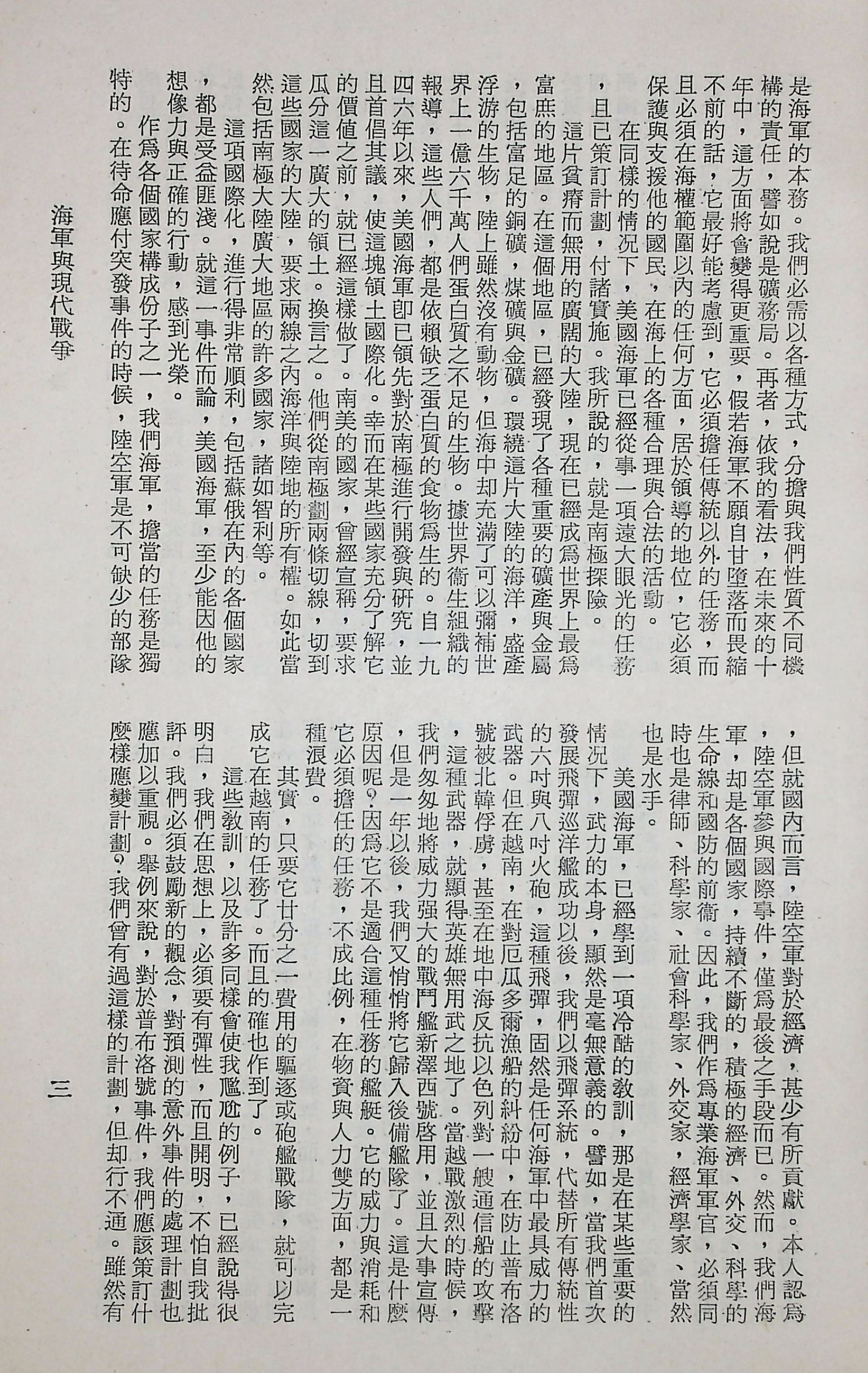 國防研究院第十二期第六課程「新武器與現代戰爭」的圖檔，第48張，共424張