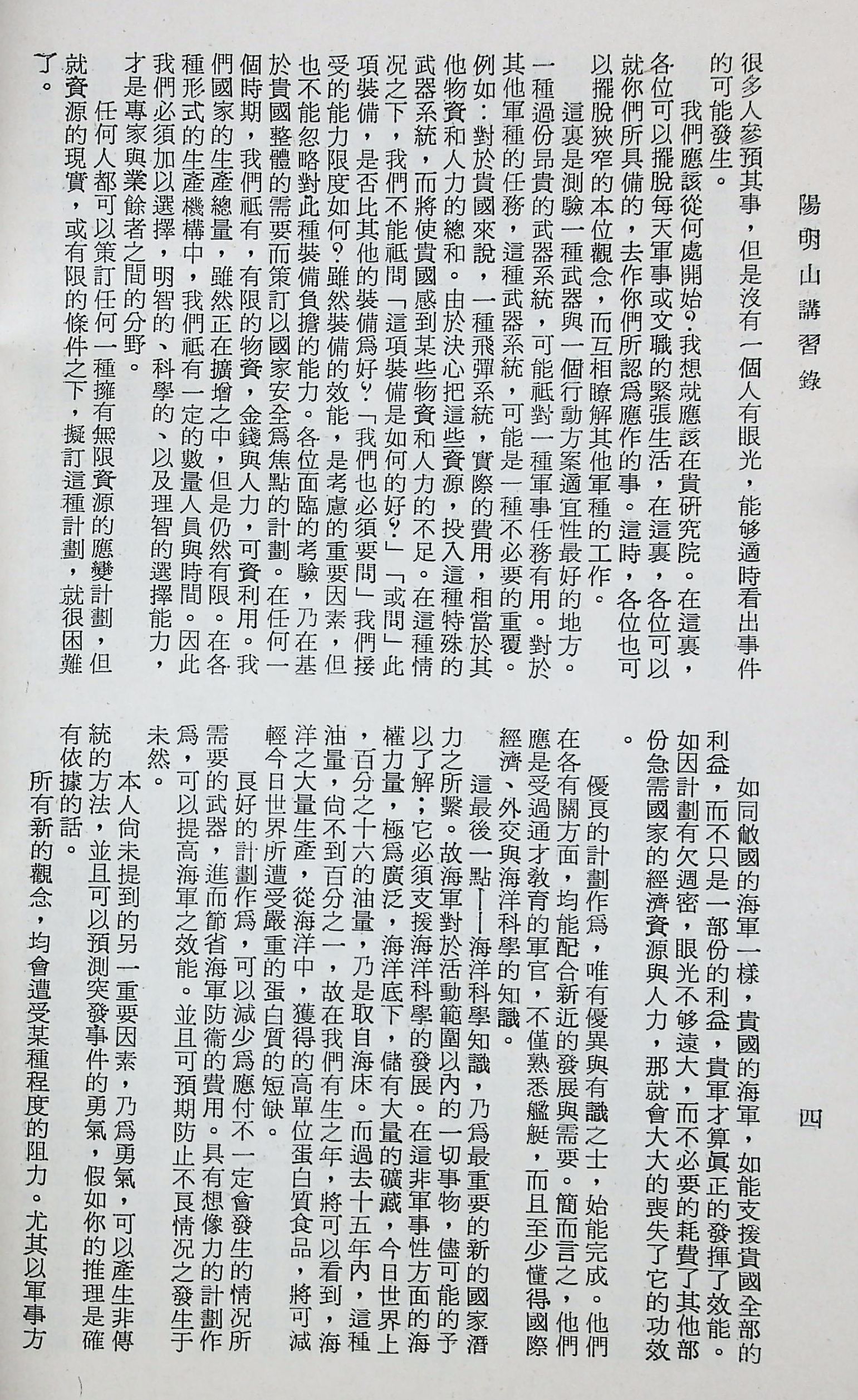 國防研究院第十二期第六課程「新武器與現代戰爭」的圖檔，第49張，共424張