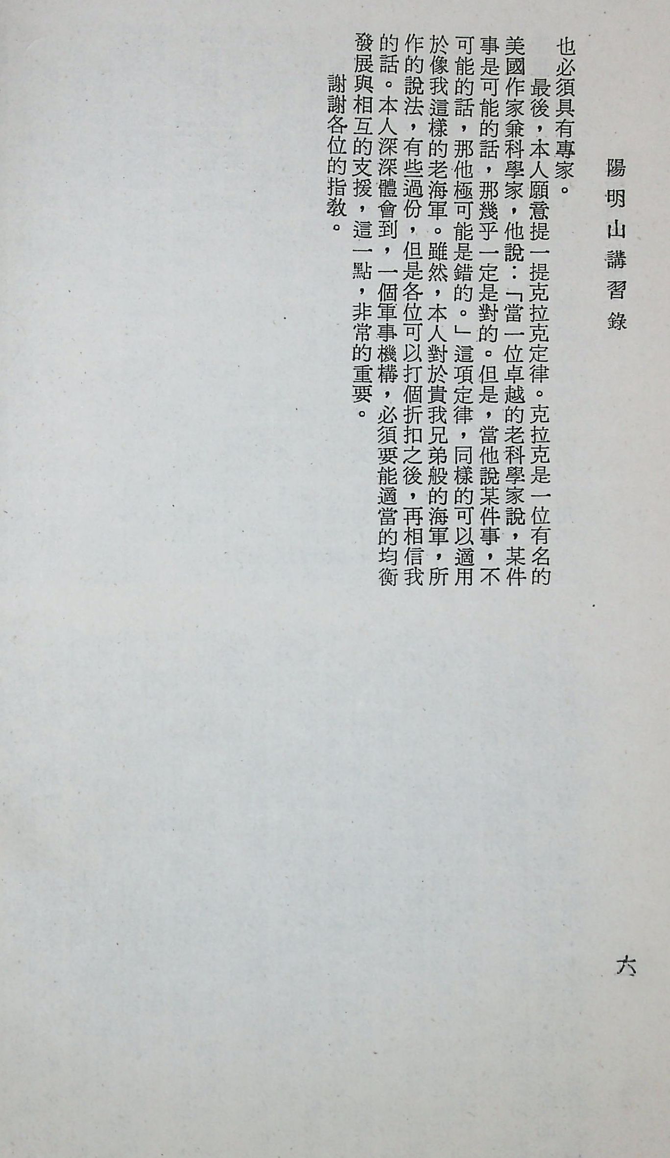 國防研究院第十二期第六課程「新武器與現代戰爭」的圖檔，第51張，共424張