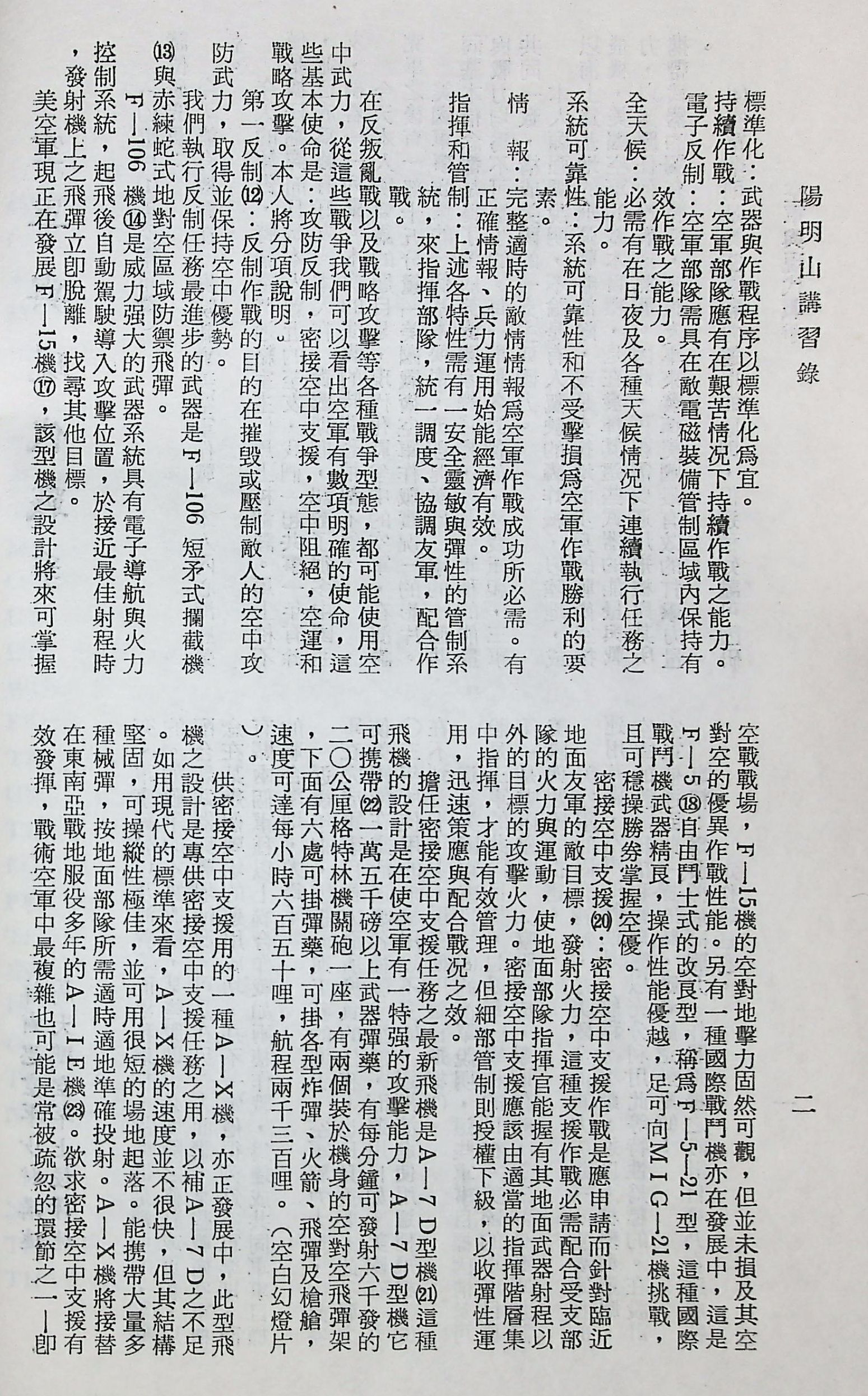 國防研究院第十二期第六課程「新武器與現代戰爭」的圖檔，第67張，共424張