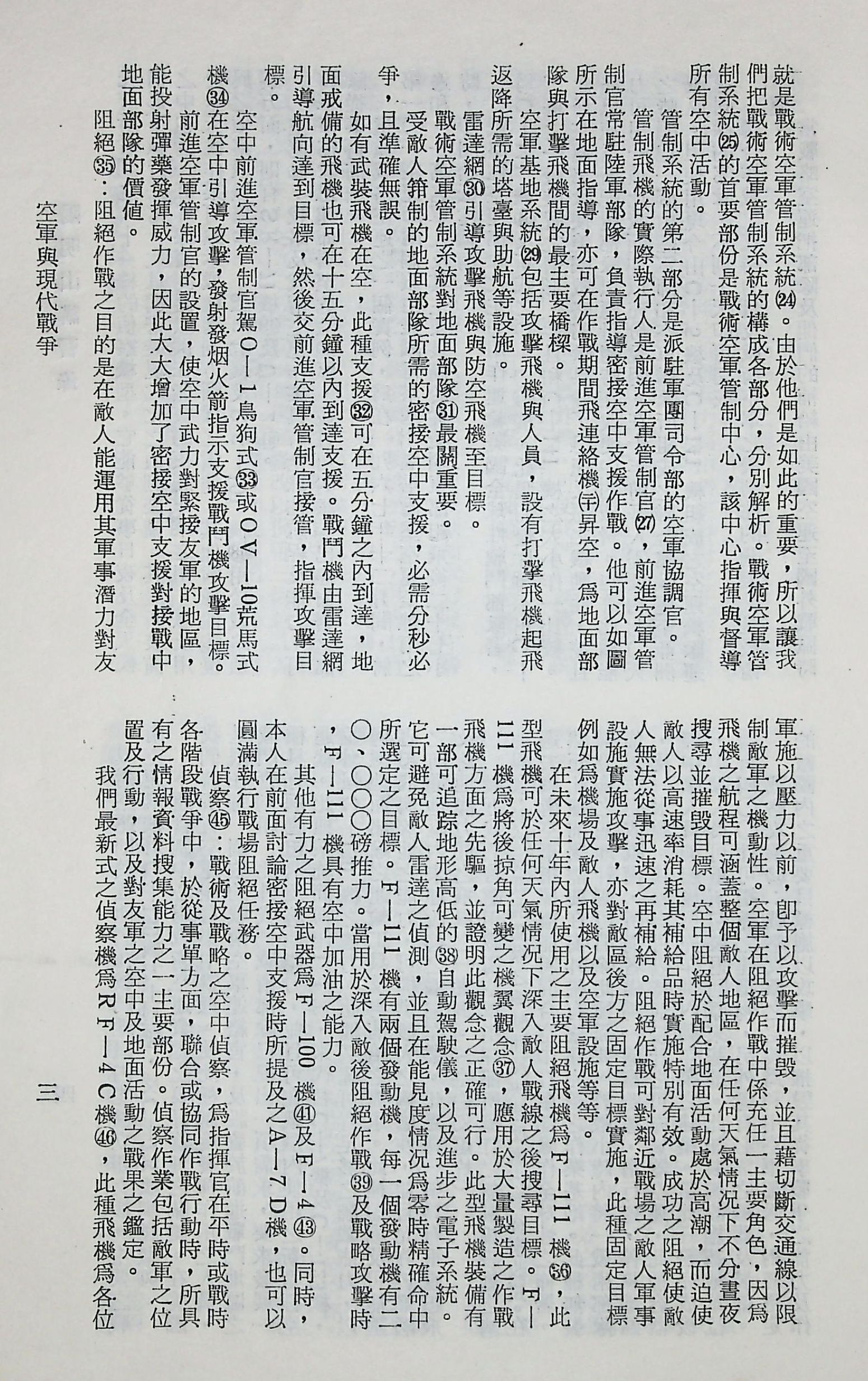 國防研究院第十二期第六課程「新武器與現代戰爭」的圖檔，第68張，共424張