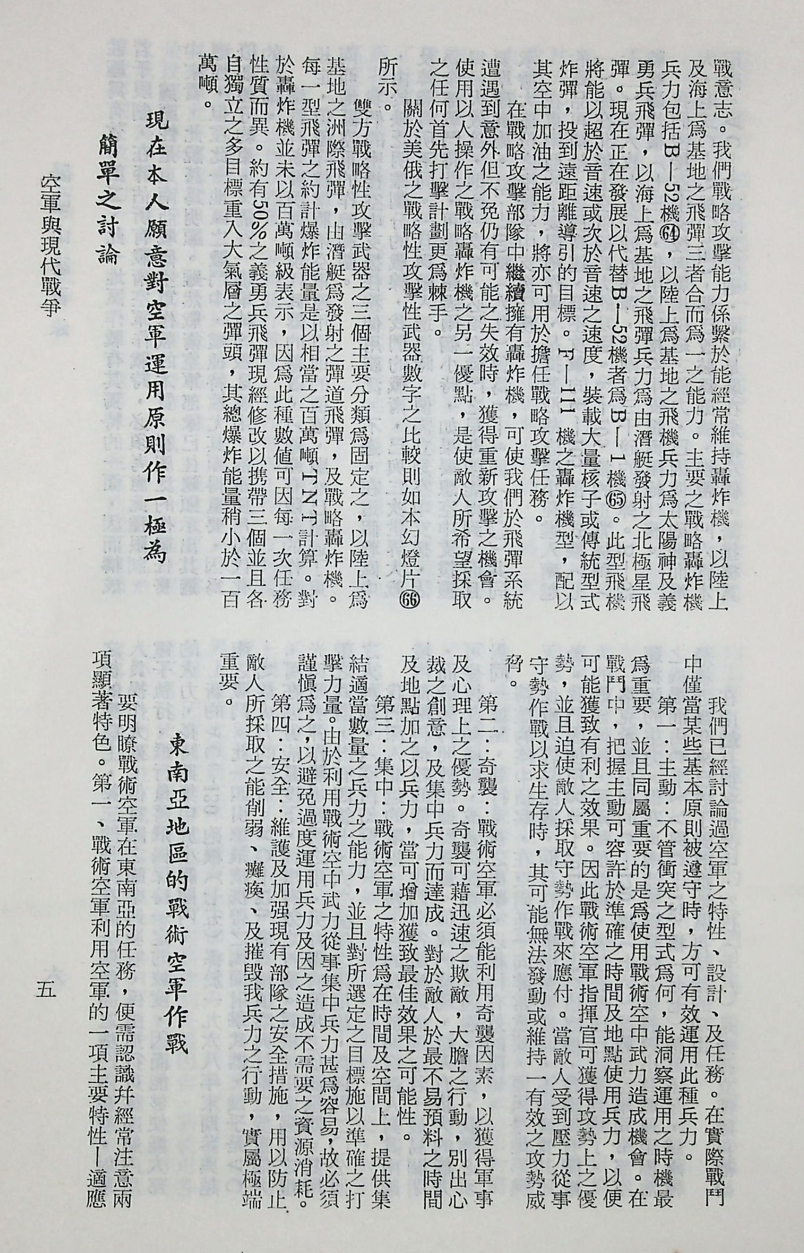 國防研究院第十二期第六課程「新武器與現代戰爭」的圖檔，第70張，共424張