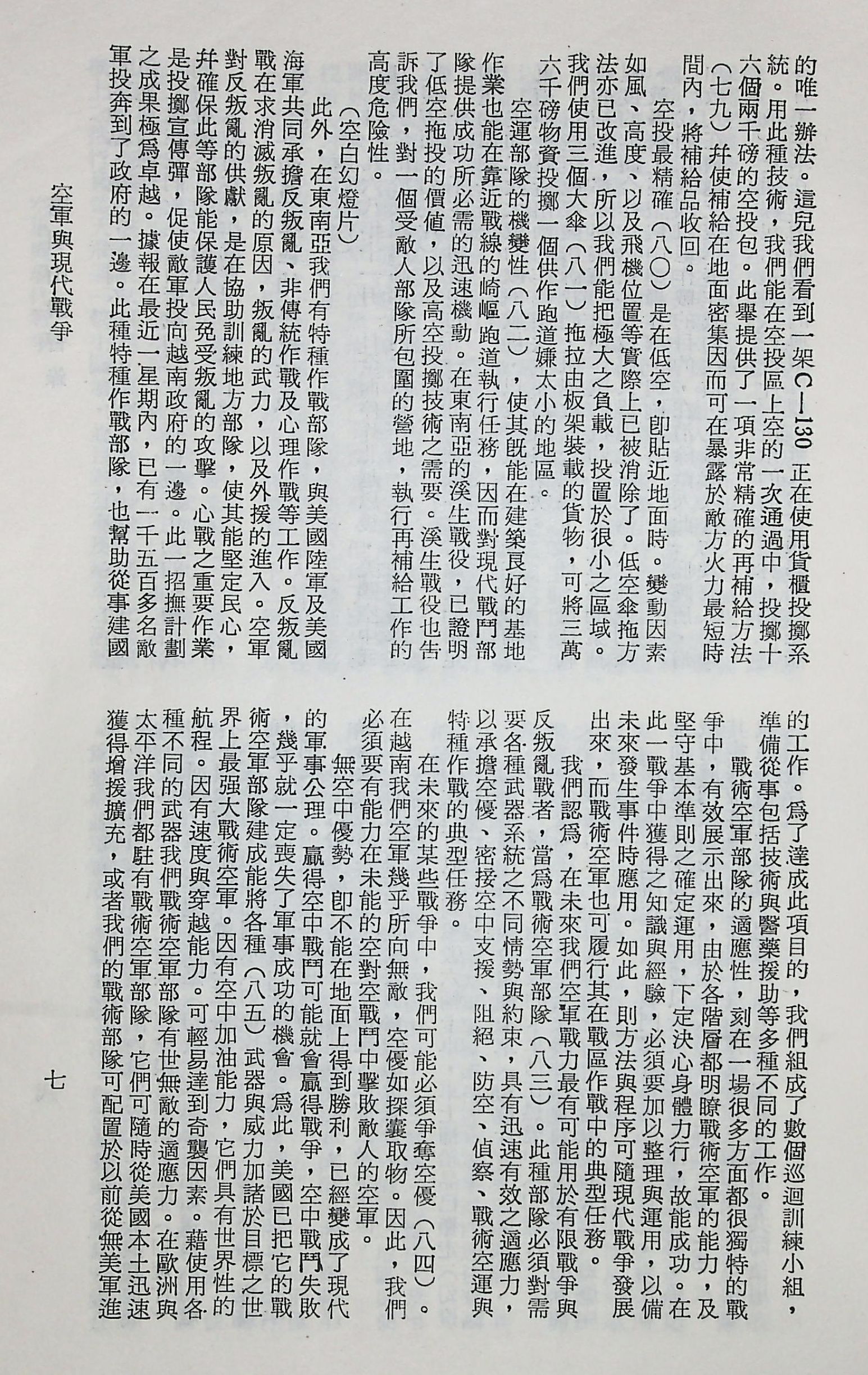 國防研究院第十二期第六課程「新武器與現代戰爭」的圖檔，第72張，共424張