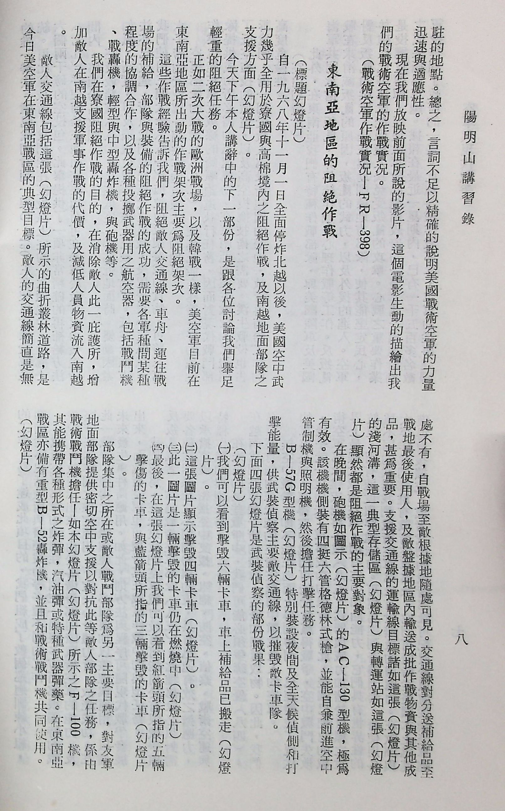 國防研究院第十二期第六課程「新武器與現代戰爭」的圖檔，第73張，共424張