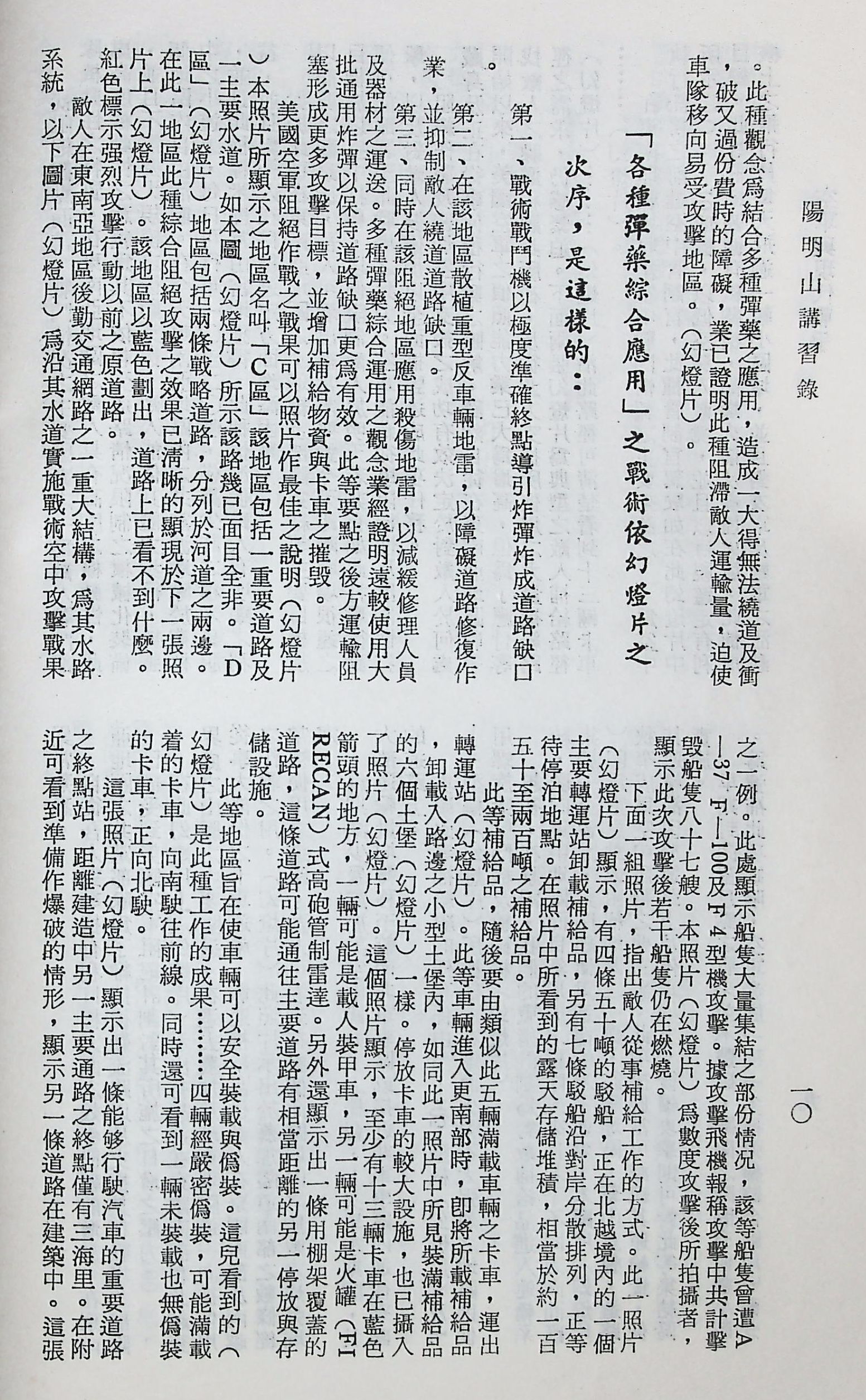 國防研究院第十二期第六課程「新武器與現代戰爭」的圖檔，第75張，共424張