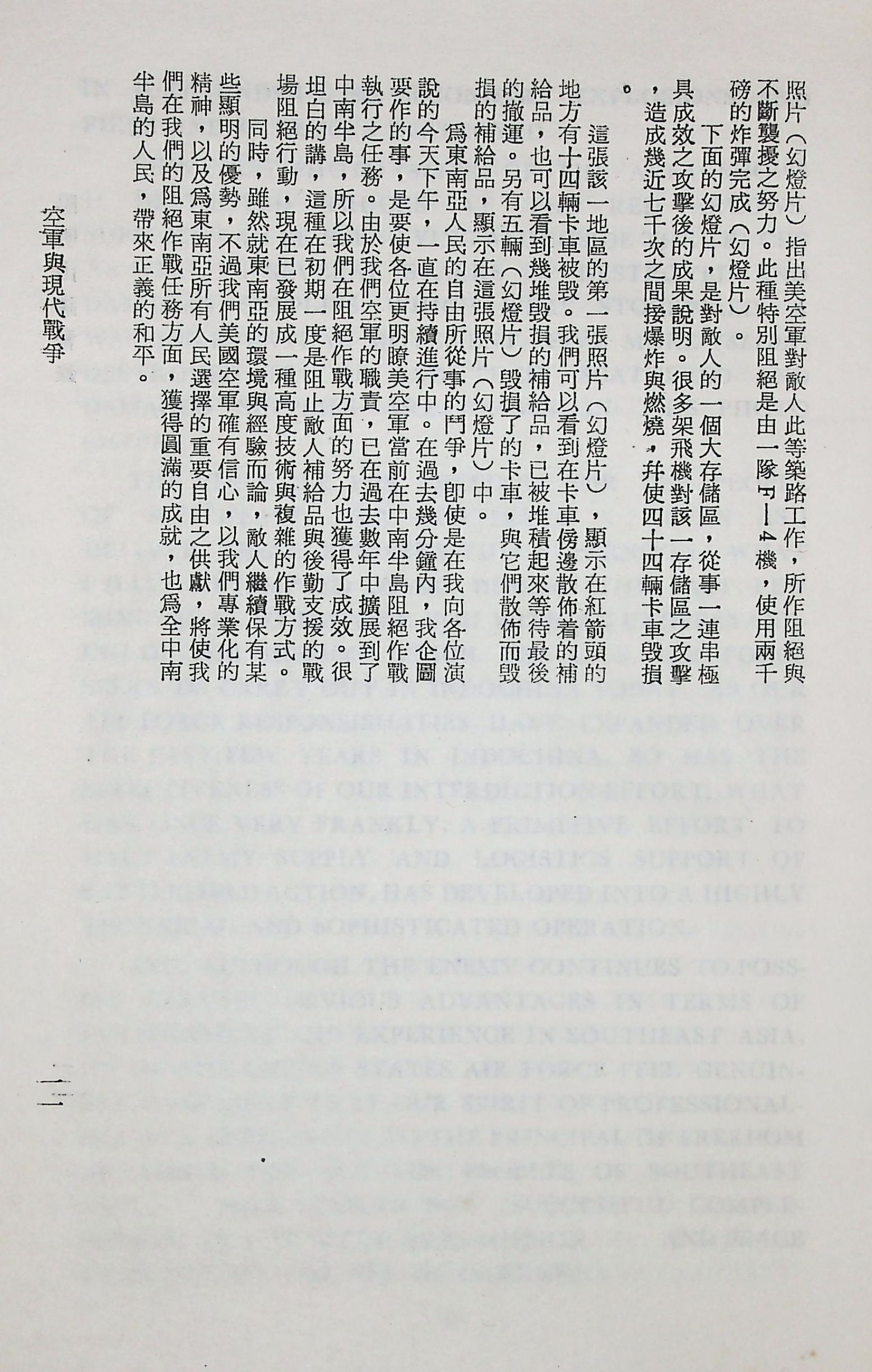 國防研究院第十二期第六課程「新武器與現代戰爭」的圖檔，第76張，共424張