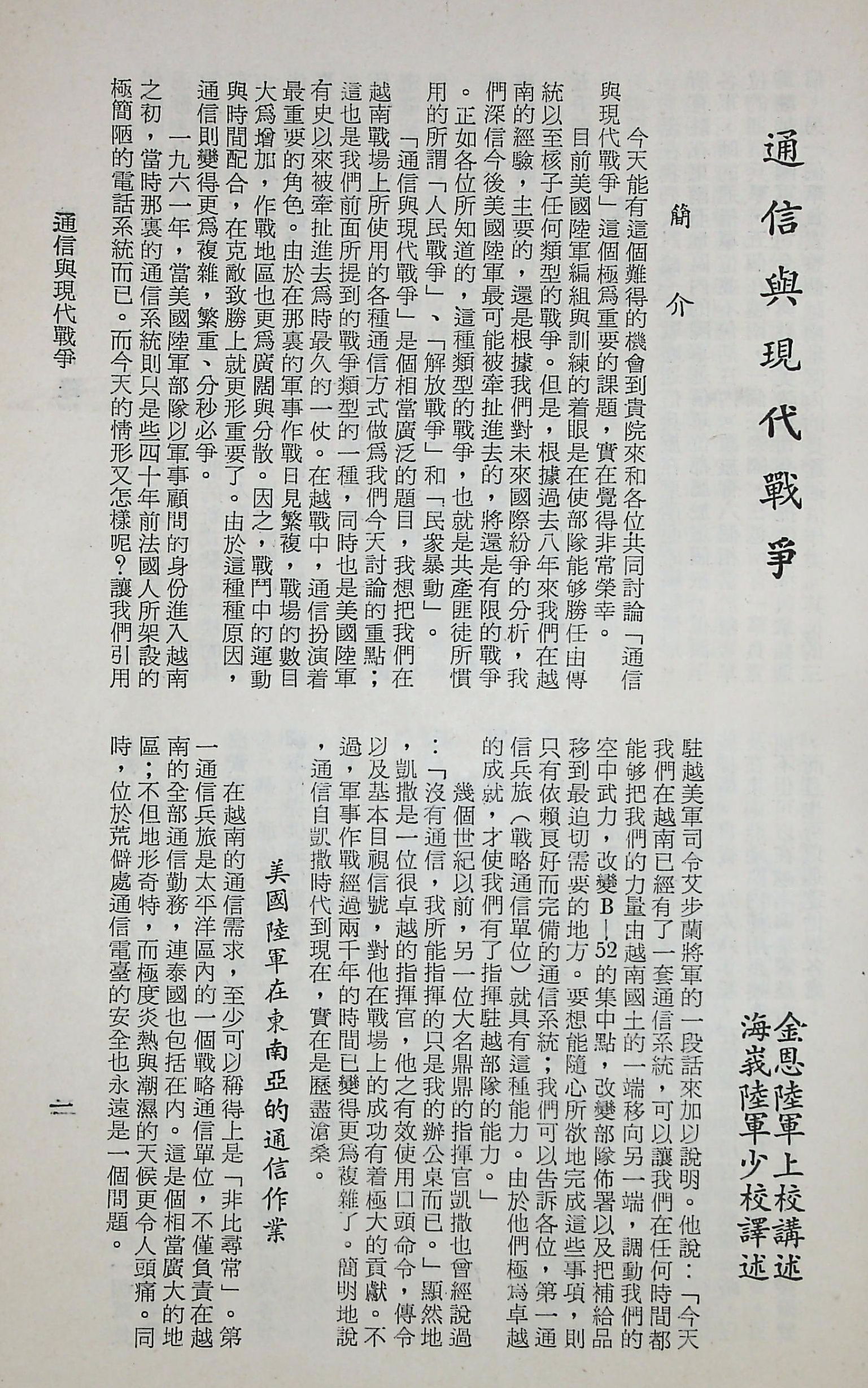 國防研究院第十二期第六課程「新武器與現代戰爭」的圖檔，第109張，共424張