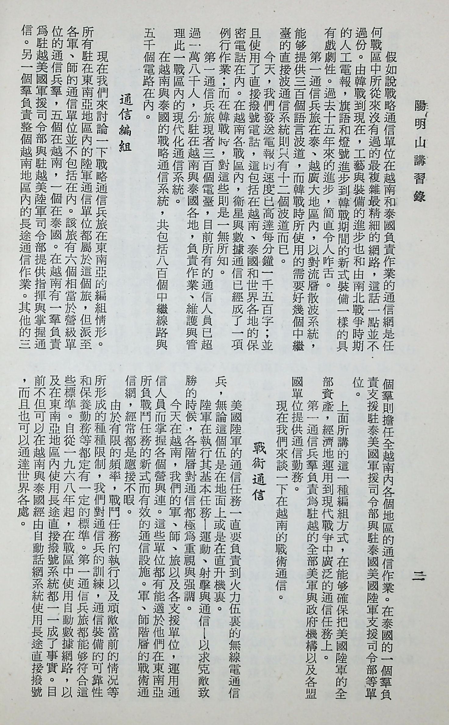 國防研究院第十二期第六課程「新武器與現代戰爭」的圖檔，第110張，共424張