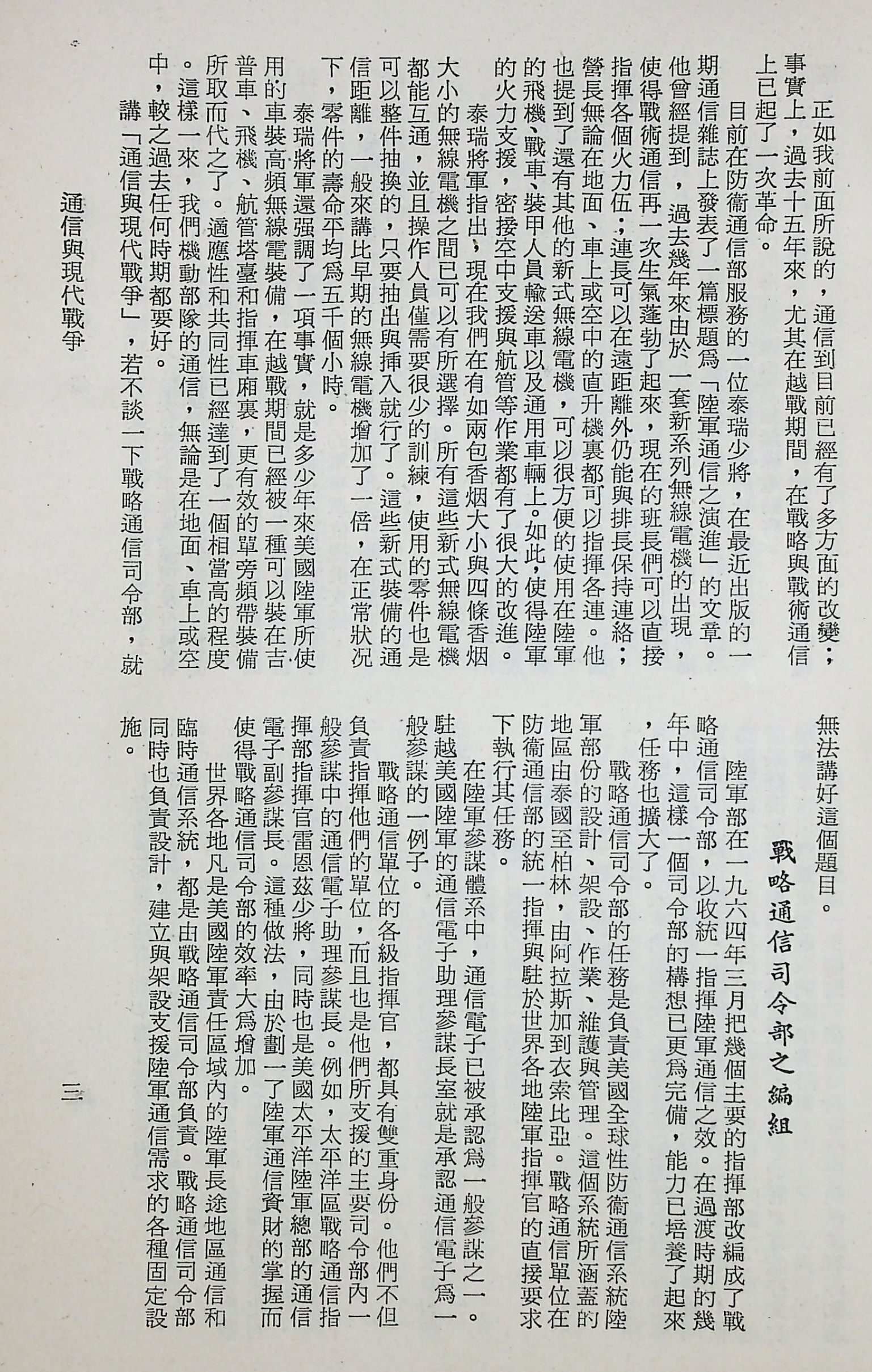 國防研究院第十二期第六課程「新武器與現代戰爭」的圖檔，第111張，共424張