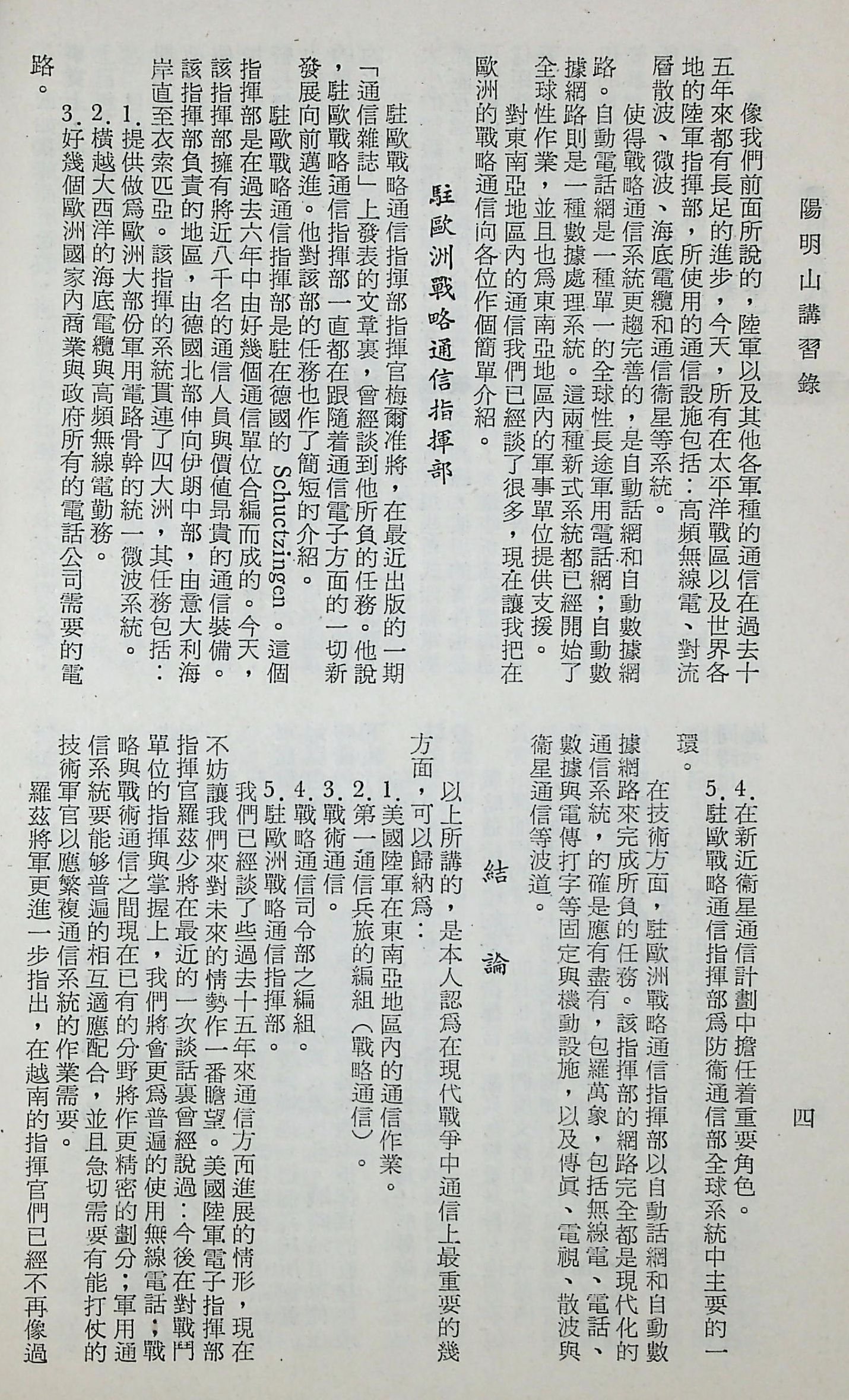 國防研究院第十二期第六課程「新武器與現代戰爭」的圖檔，第112張，共424張