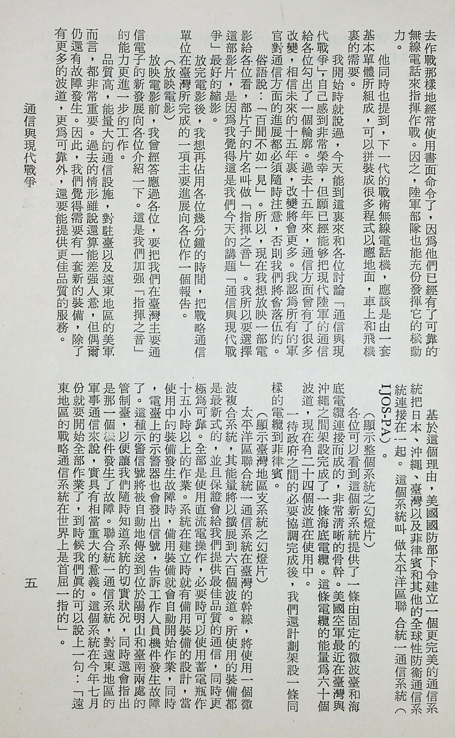 國防研究院第十二期第六課程「新武器與現代戰爭」的圖檔，第113張，共424張