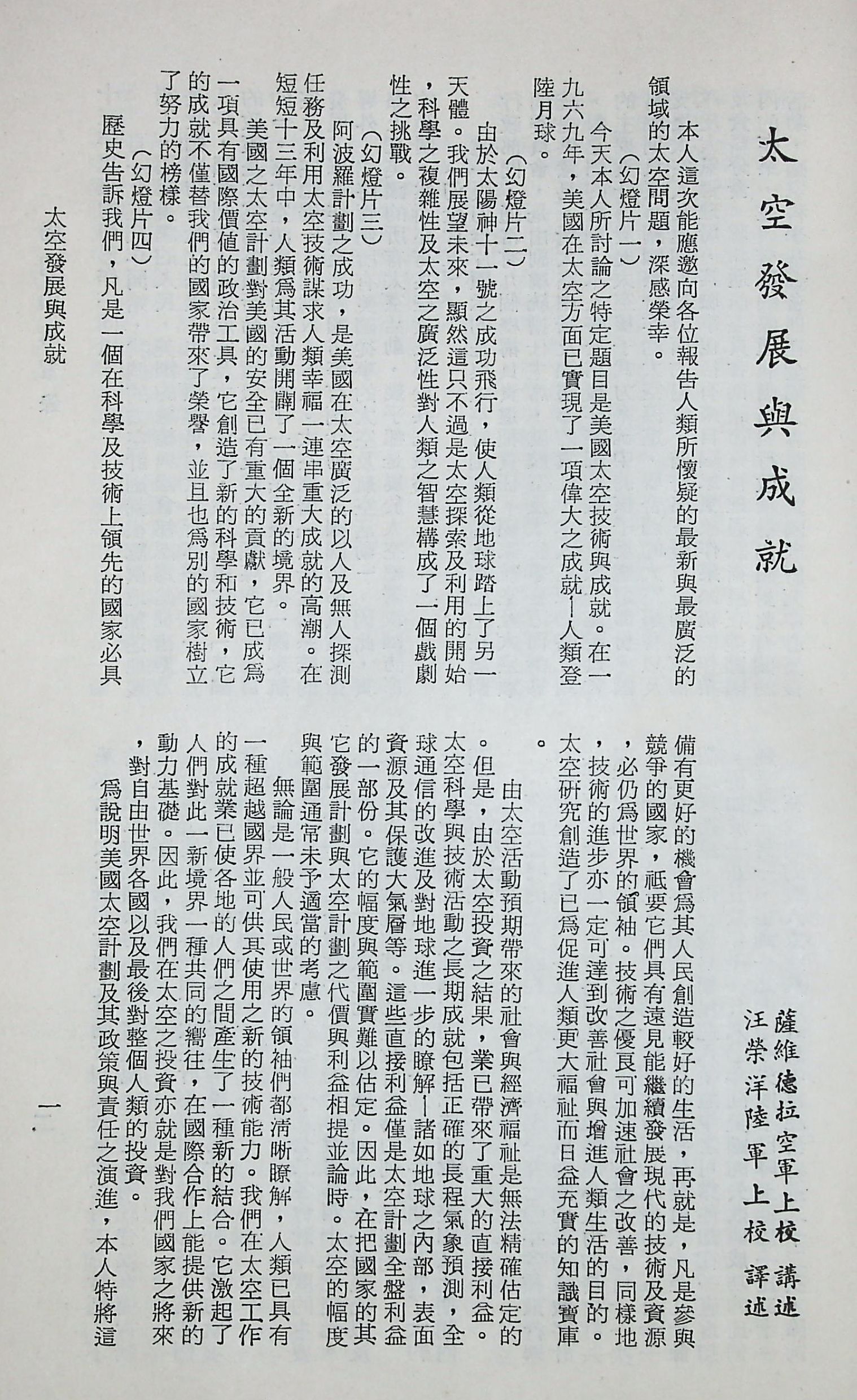 國防研究院第十二期第六課程「新武器與現代戰爭」的圖檔，第130張，共424張