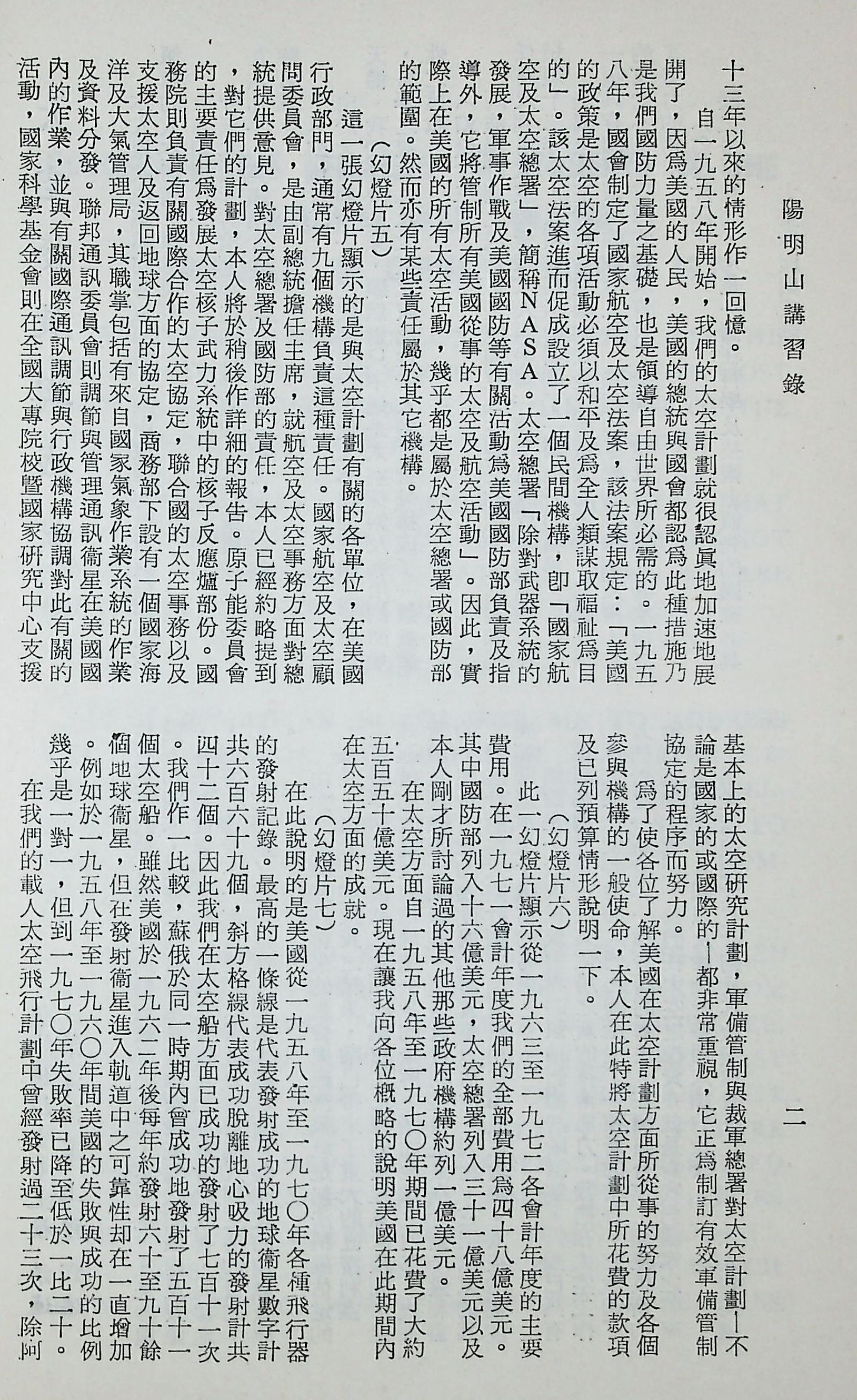 國防研究院第十二期第六課程「新武器與現代戰爭」的圖檔，第131張，共424張