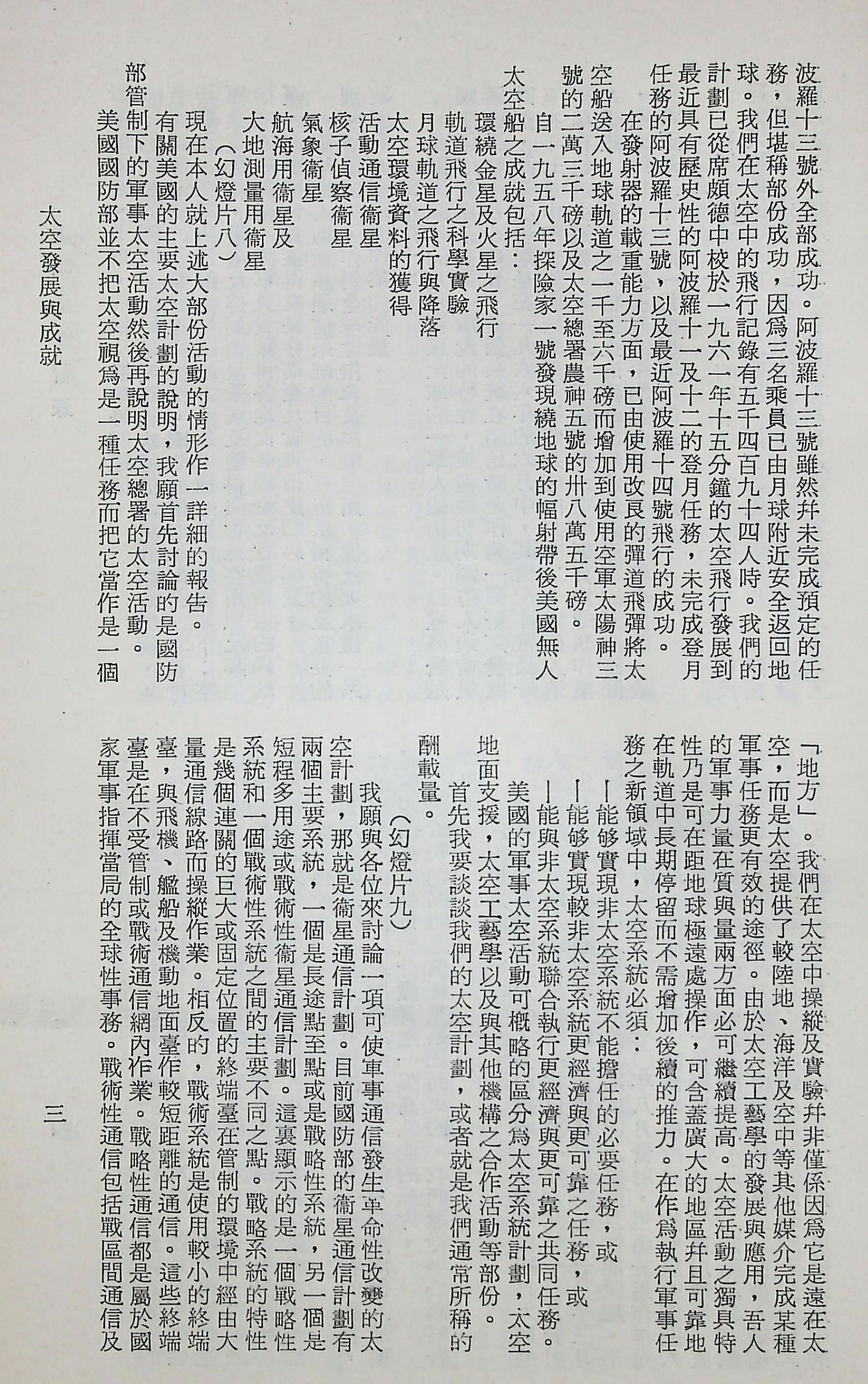 國防研究院第十二期第六課程「新武器與現代戰爭」的圖檔，第132張，共424張