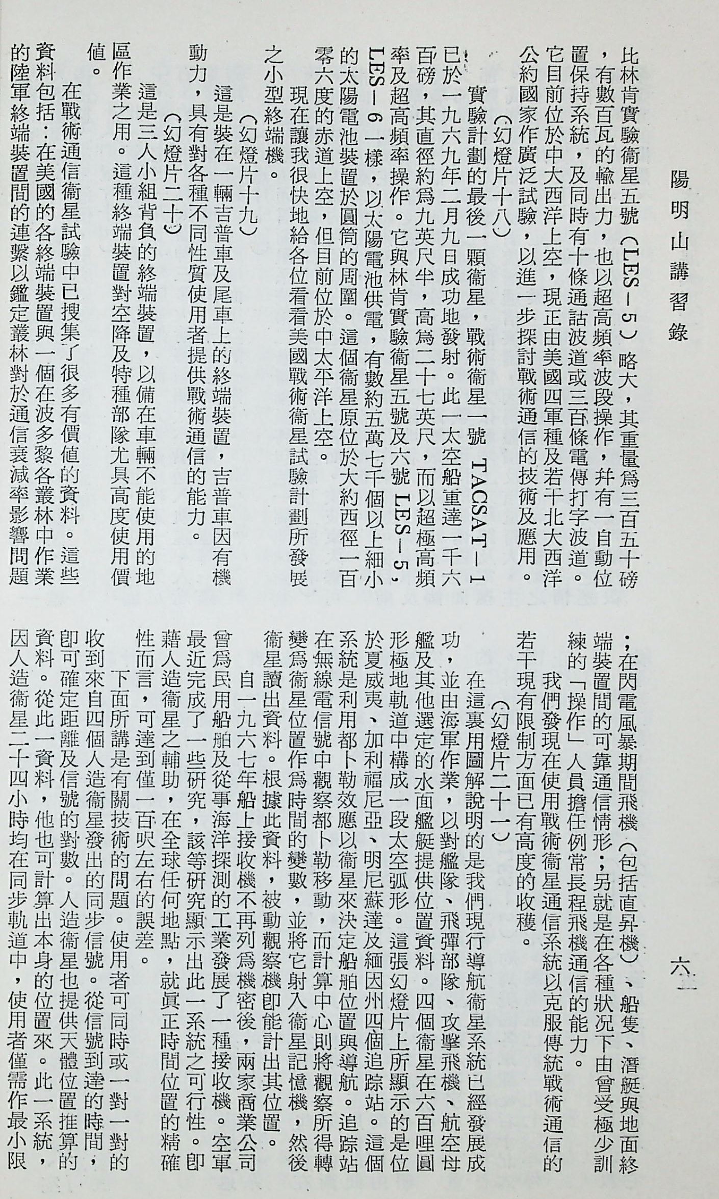國防研究院第十二期第六課程「新武器與現代戰爭」的圖檔，第135張，共424張