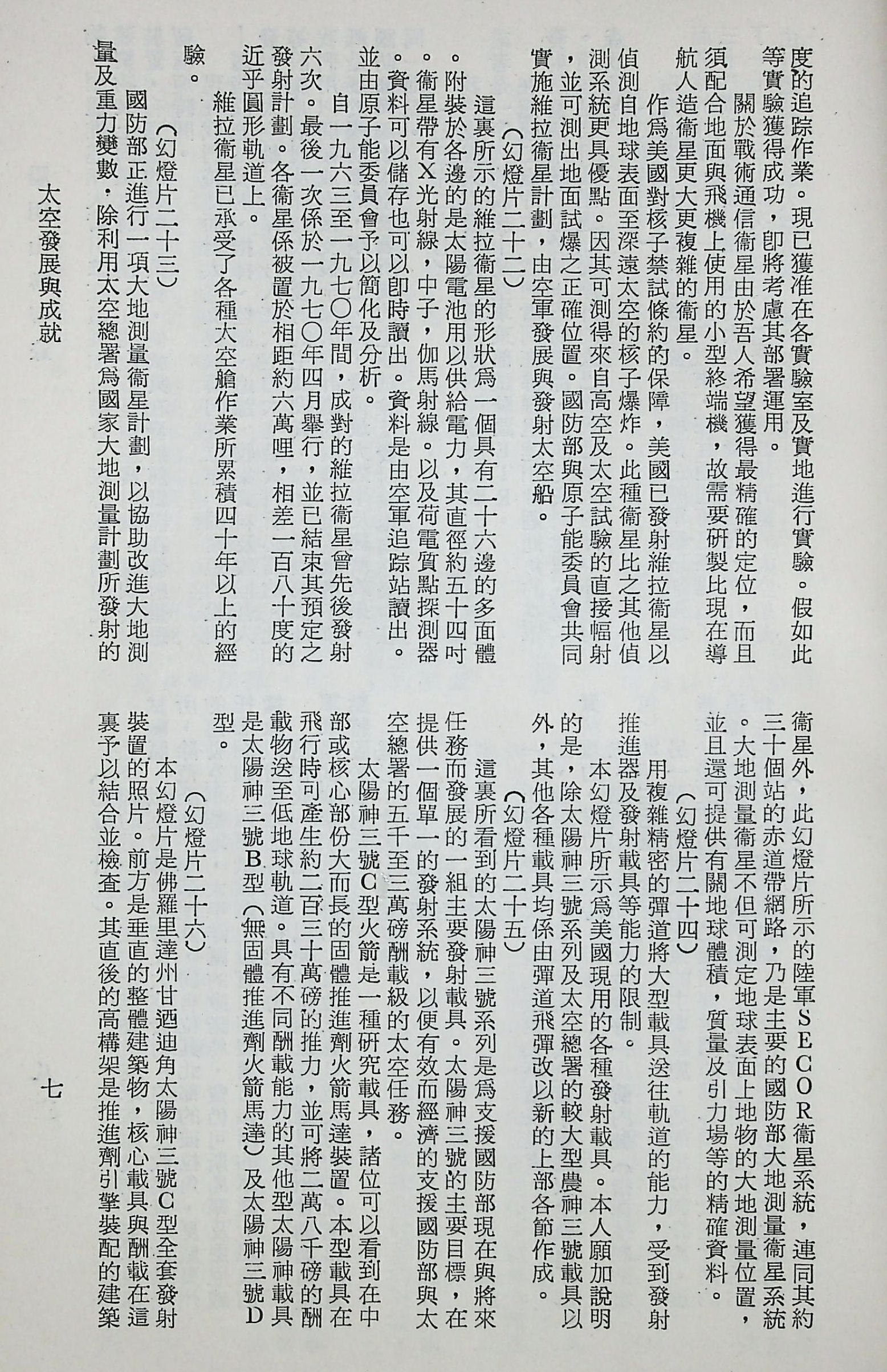國防研究院第十二期第六課程「新武器與現代戰爭」的圖檔，第136張，共424張
