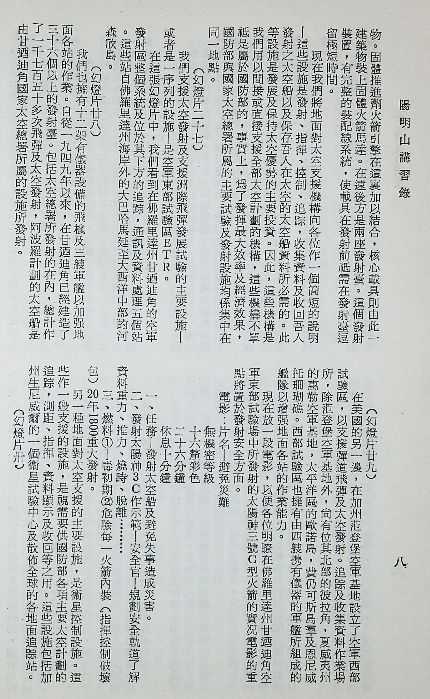 國防研究院第十二期第六課程「新武器與現代戰爭」的圖檔，第137張，共424張