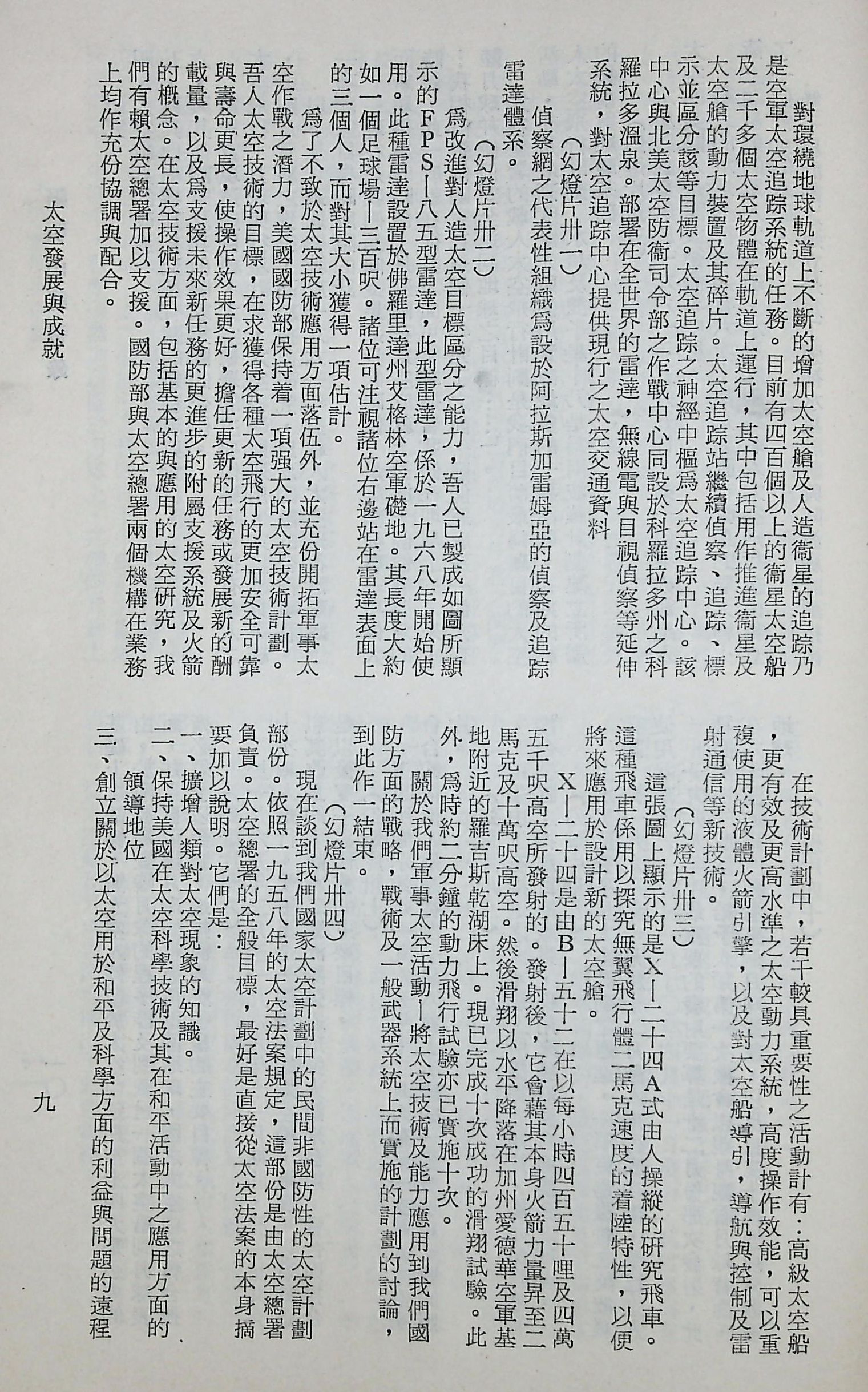 國防研究院第十二期第六課程「新武器與現代戰爭」的圖檔，第138張，共424張