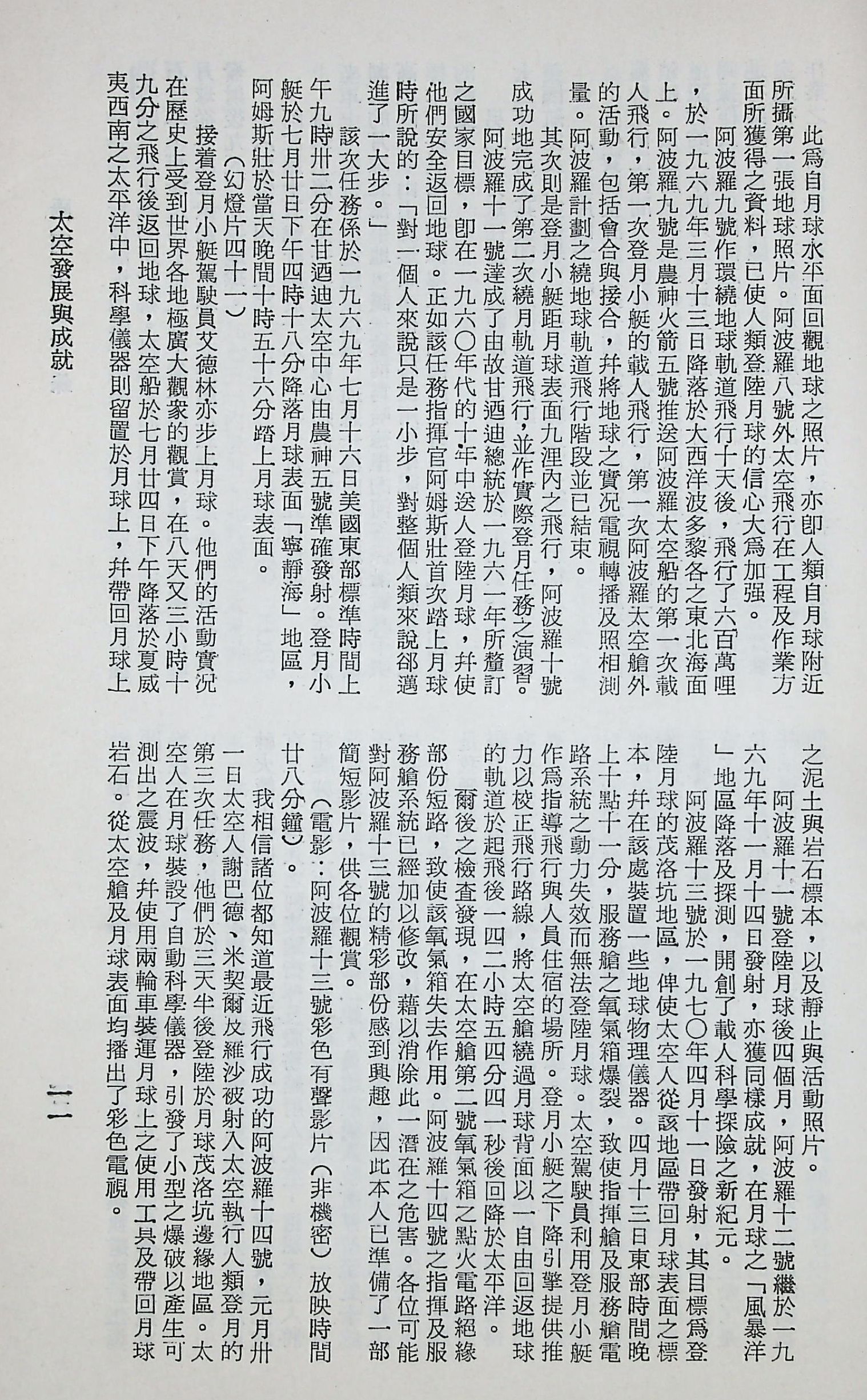 國防研究院第十二期第六課程「新武器與現代戰爭」的圖檔，第140張，共424張
