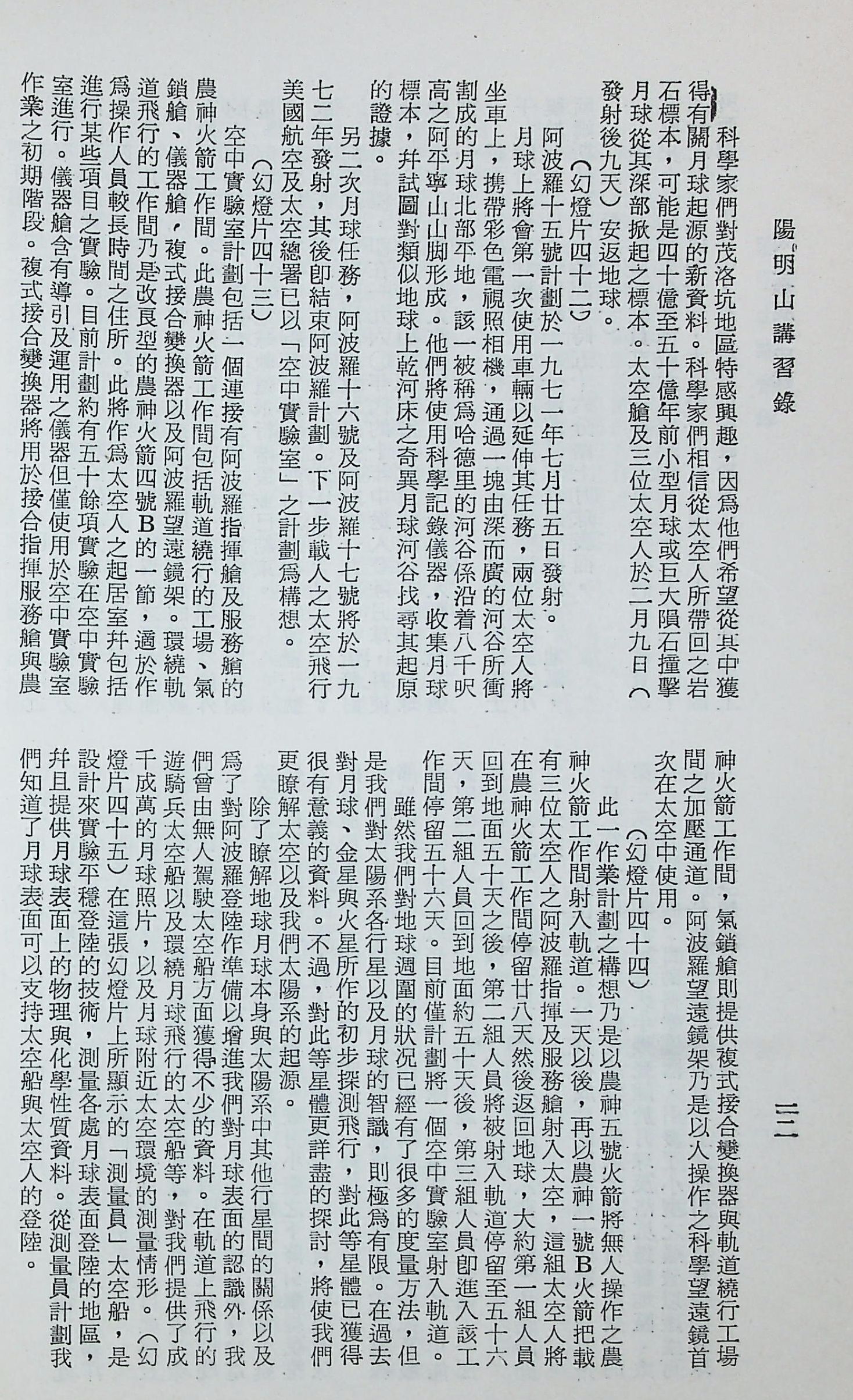 國防研究院第十二期第六課程「新武器與現代戰爭」的圖檔，第141張，共424張