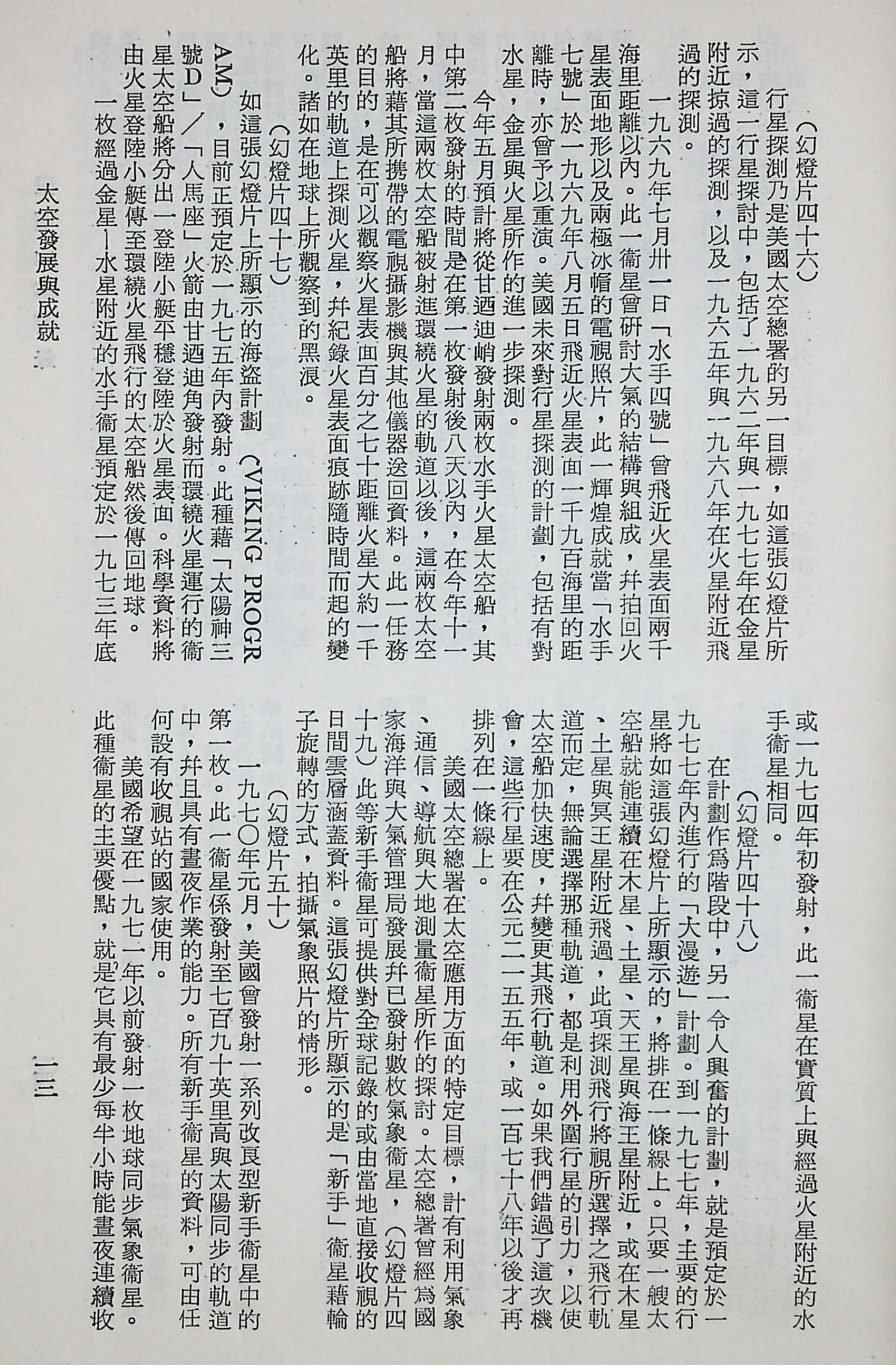 國防研究院第十二期第六課程「新武器與現代戰爭」的圖檔，第142張，共424張
