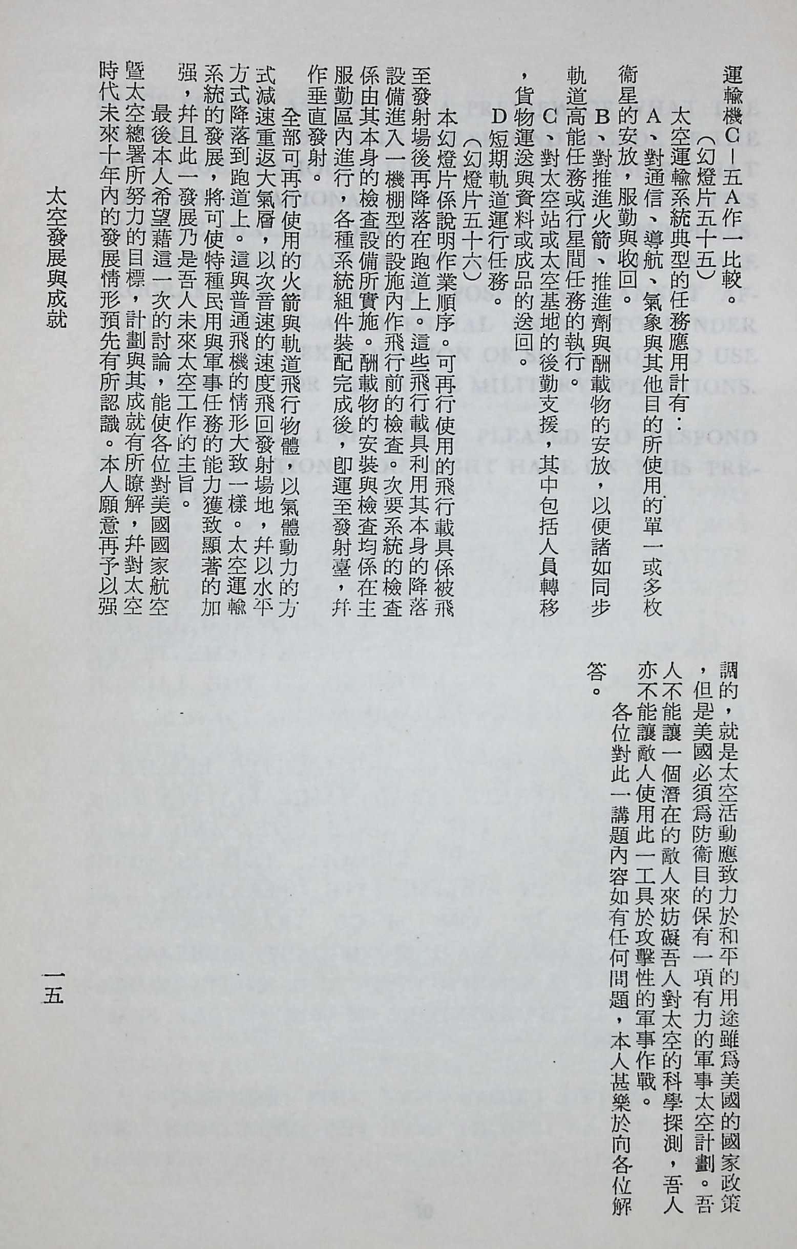 國防研究院第十二期第六課程「新武器與現代戰爭」的圖檔，第144張，共424張