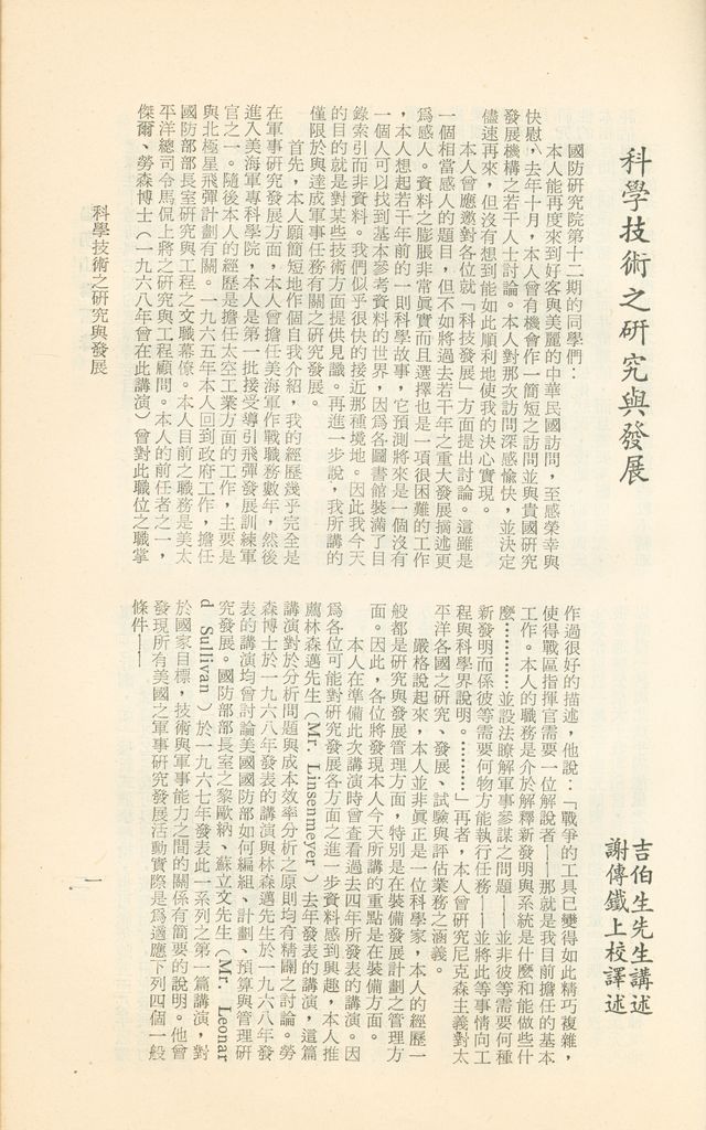 國防研究院第十二期第六課程「新武器與現代戰爭」的圖檔，第186張，共424張