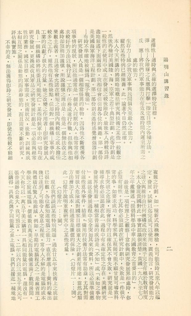 國防研究院第十二期第六課程「新武器與現代戰爭」的圖檔，第187張，共424張