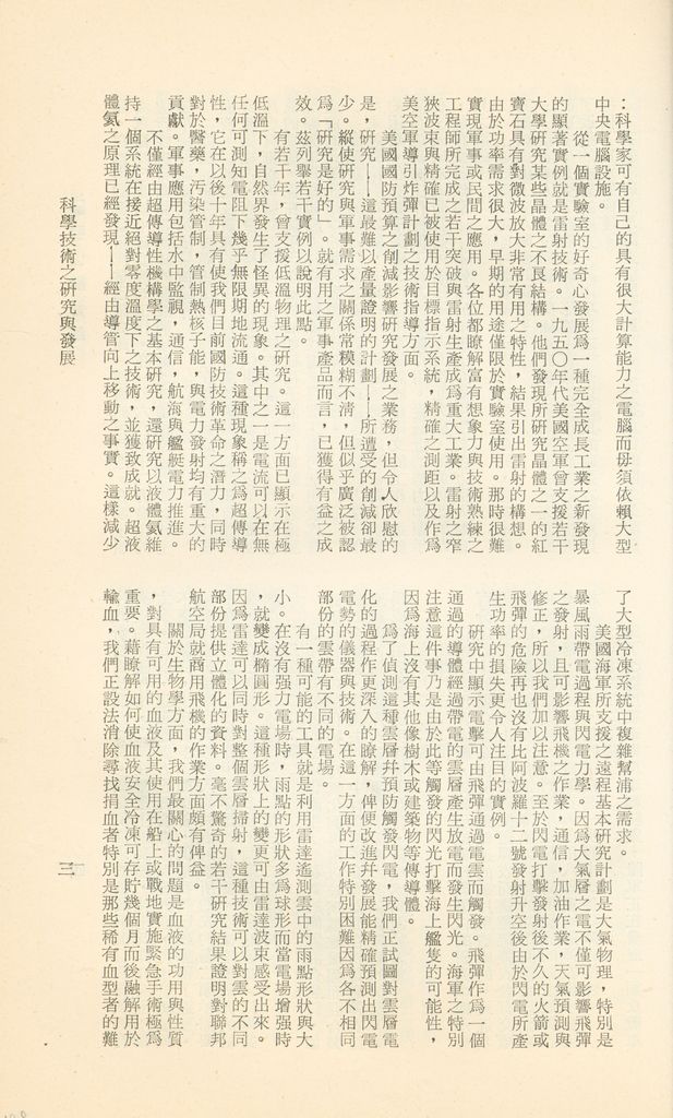 國防研究院第十二期第六課程「新武器與現代戰爭」的圖檔，第188張，共424張