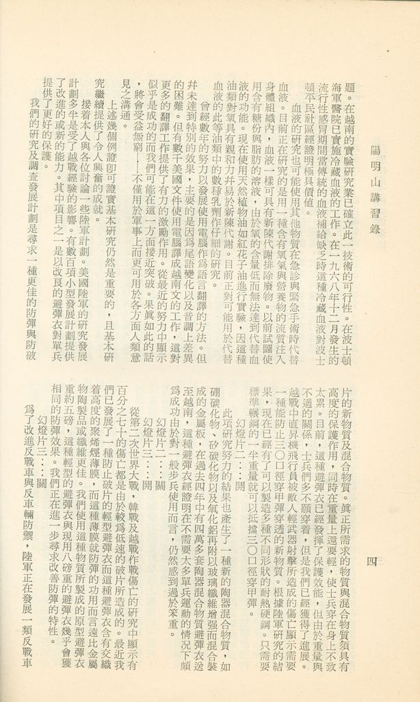 國防研究院第十二期第六課程「新武器與現代戰爭」的圖檔，第189張，共424張