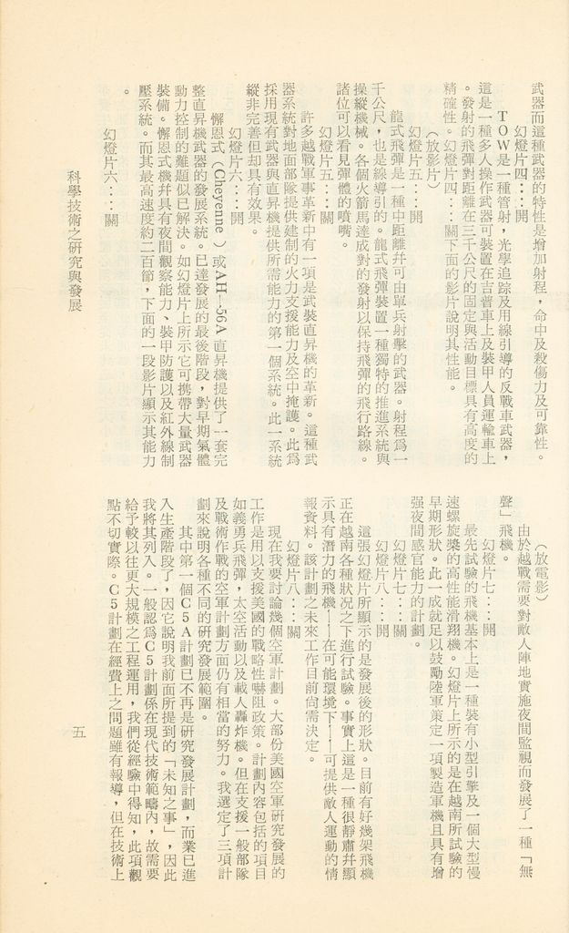國防研究院第十二期第六課程「新武器與現代戰爭」的圖檔，第190張，共424張