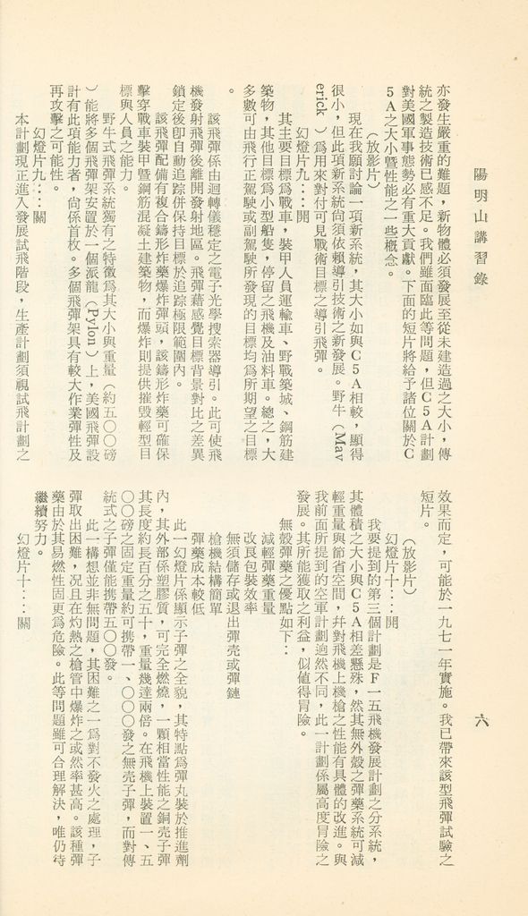 國防研究院第十二期第六課程「新武器與現代戰爭」的圖檔，第191張，共424張