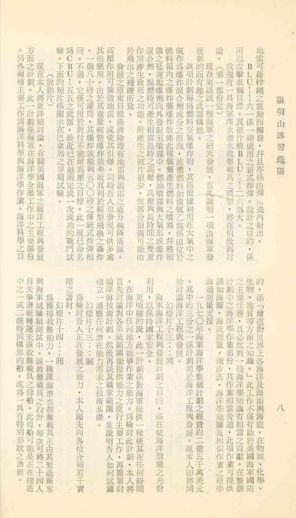 國防研究院第十二期第六課程「新武器與現代戰爭」的圖檔，第193張，共424張