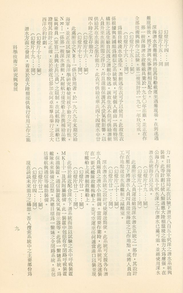 國防研究院第十二期第六課程「新武器與現代戰爭」的圖檔，第194張，共424張