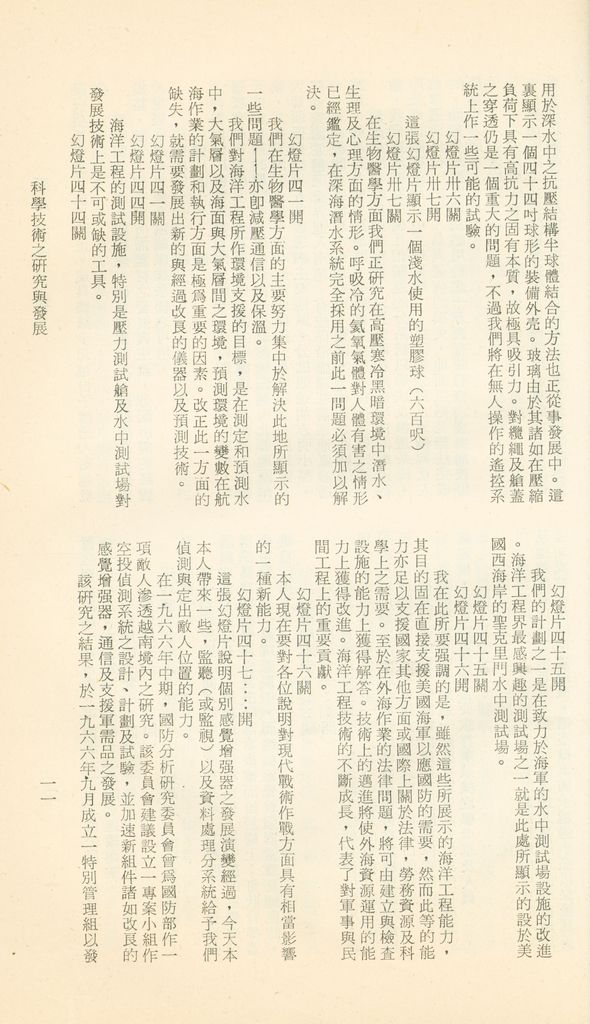國防研究院第十二期第六課程「新武器與現代戰爭」的圖檔，第196張，共424張
