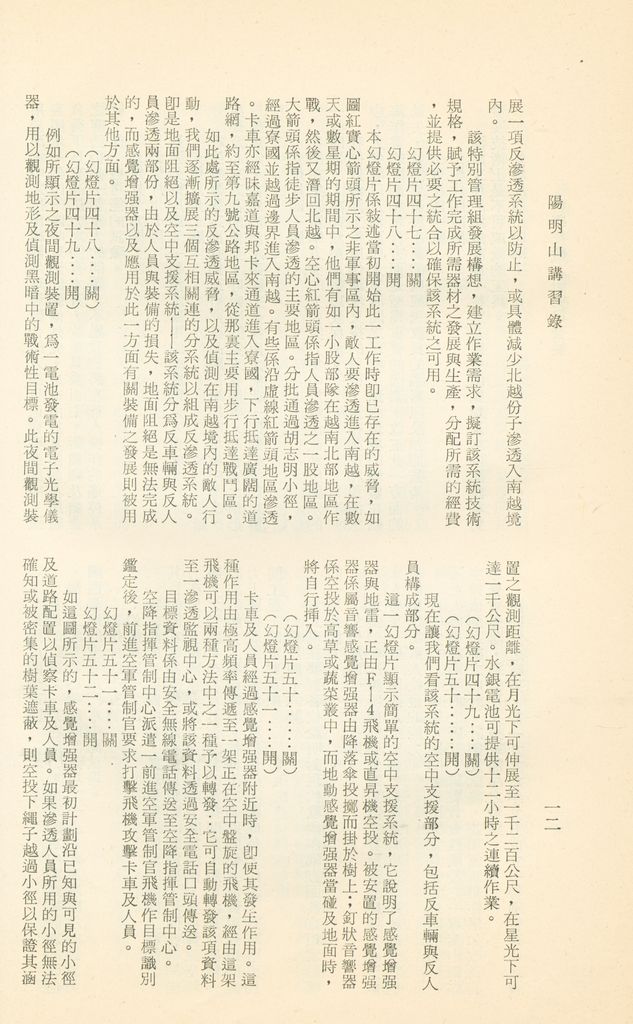 國防研究院第十二期第六課程「新武器與現代戰爭」的圖檔，第197張，共424張