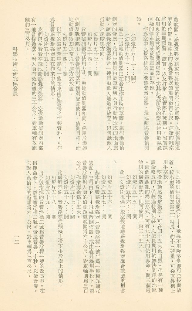 國防研究院第十二期第六課程「新武器與現代戰爭」的圖檔，第198張，共424張