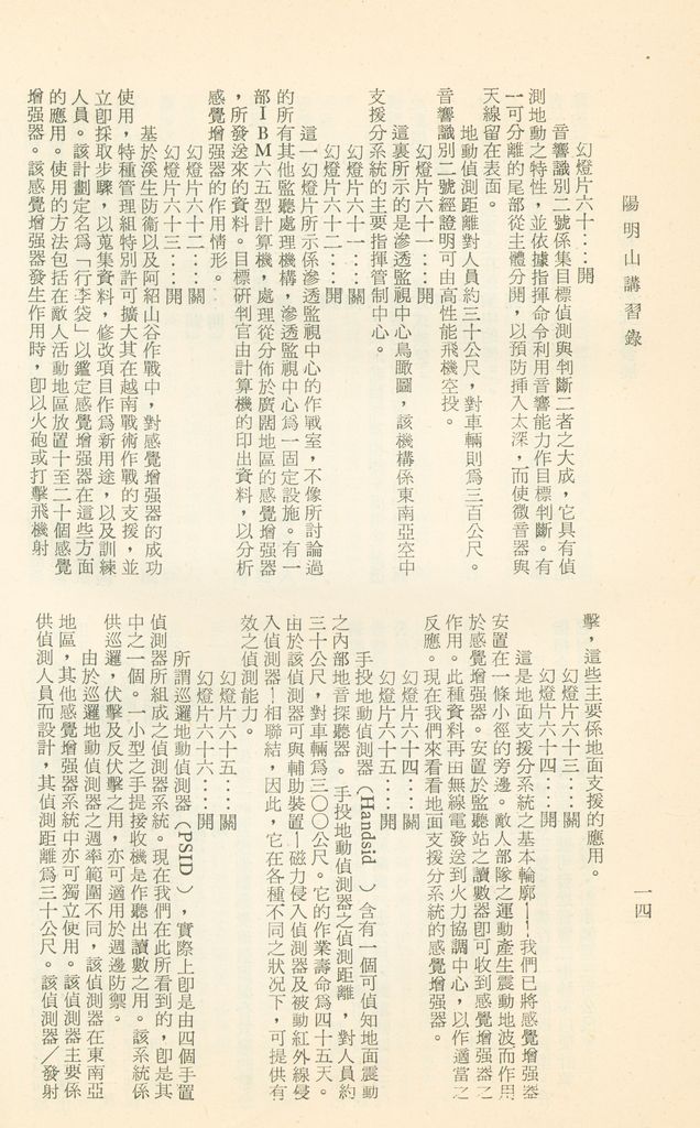 國防研究院第十二期第六課程「新武器與現代戰爭」的圖檔，第199張，共424張